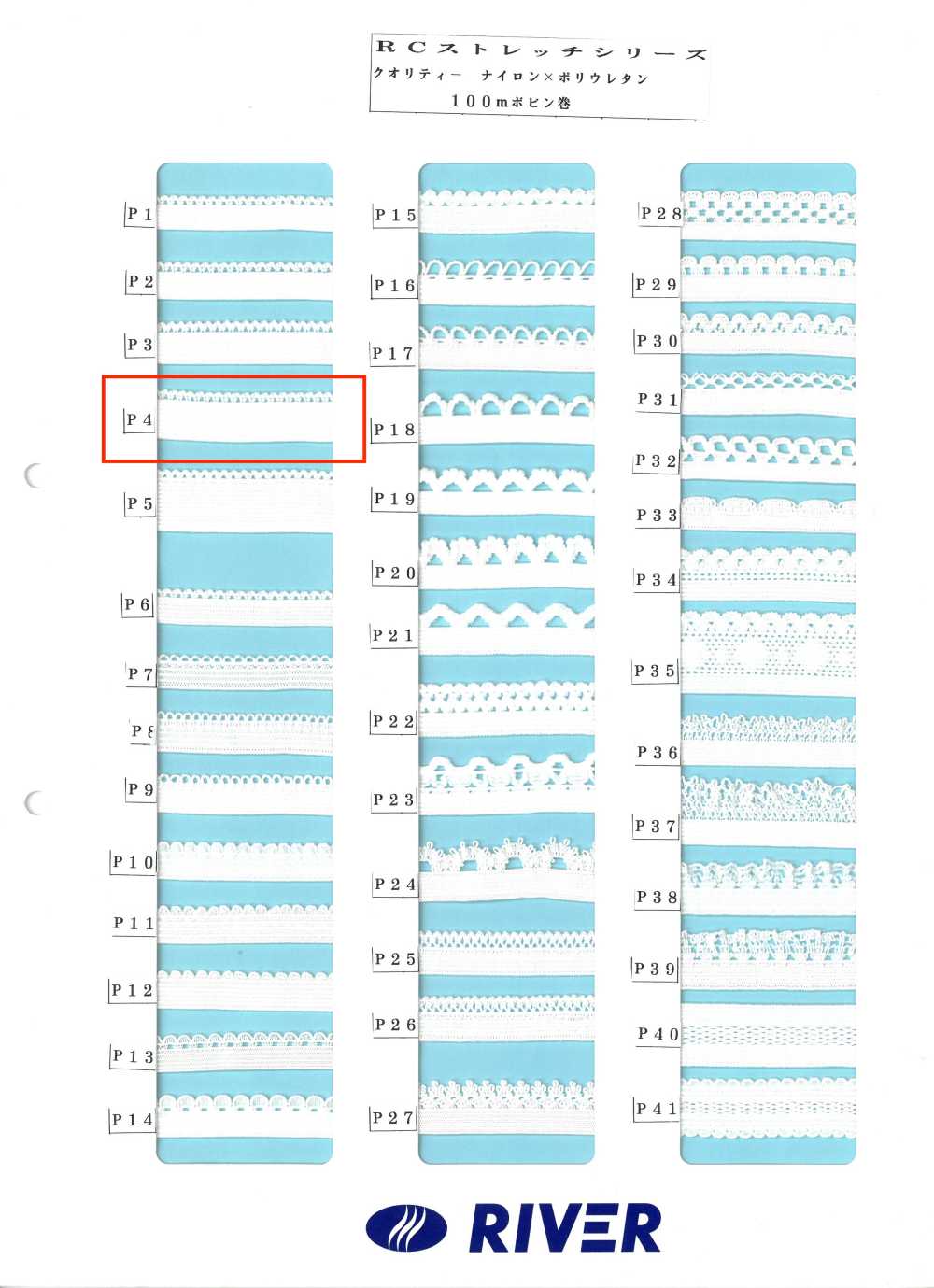 P4 R弹力系列[缎带、带、绳子] RIVER