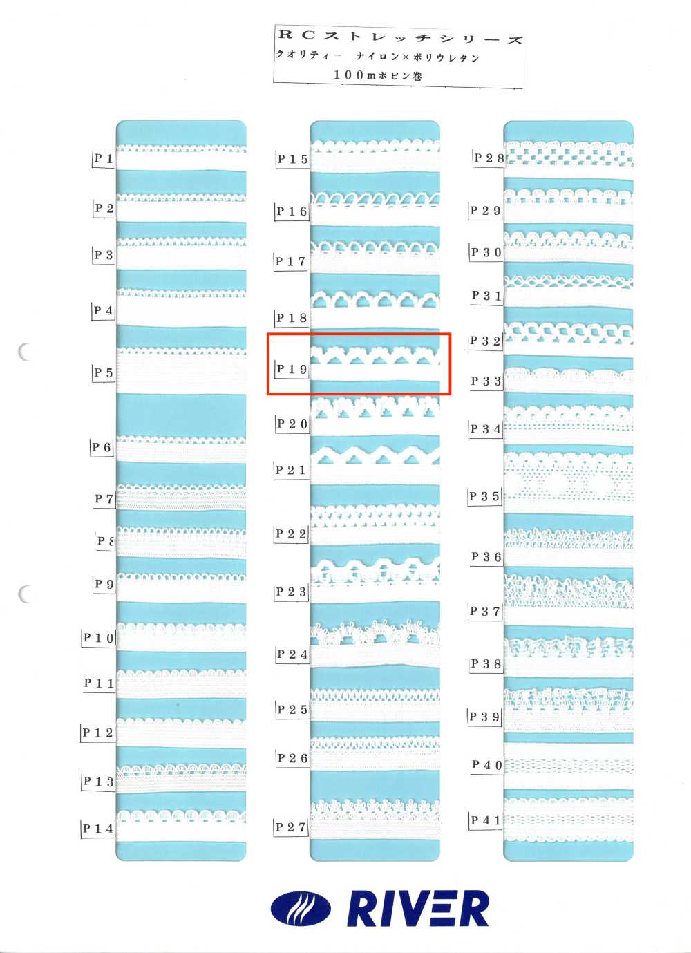 P19 R弹力系列[缎带、带、绳子] RIVER