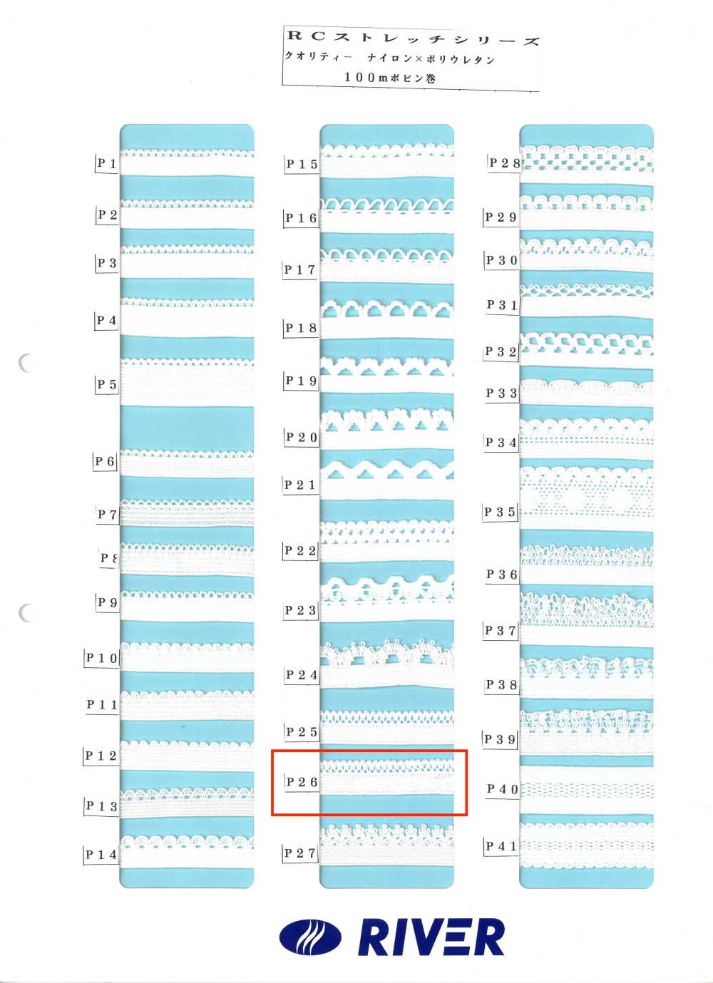 P26 R弹力系列[缎带、带、绳子] RIVER