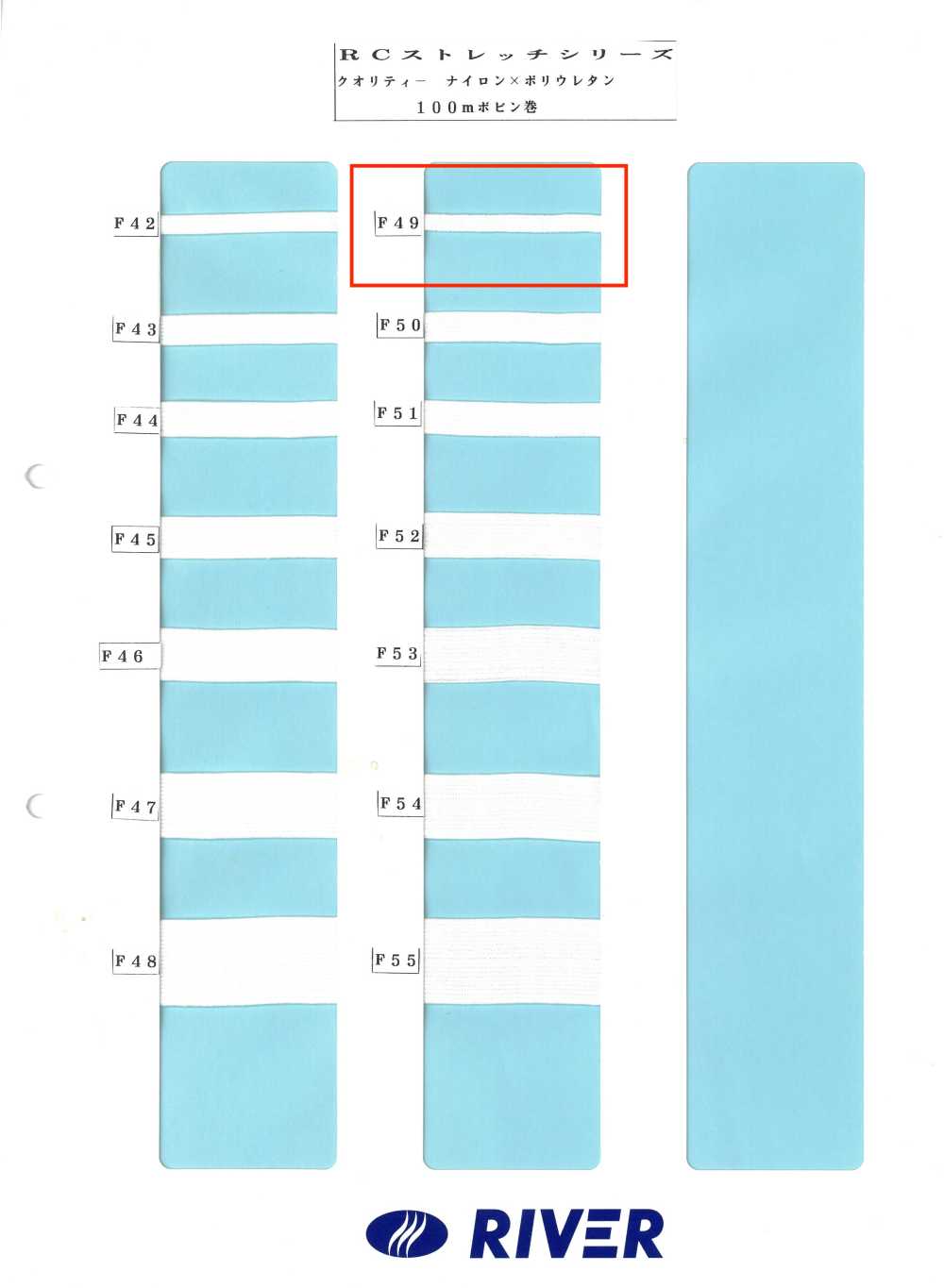 F49 R弹力系列[缎带、带、绳子] RIVER