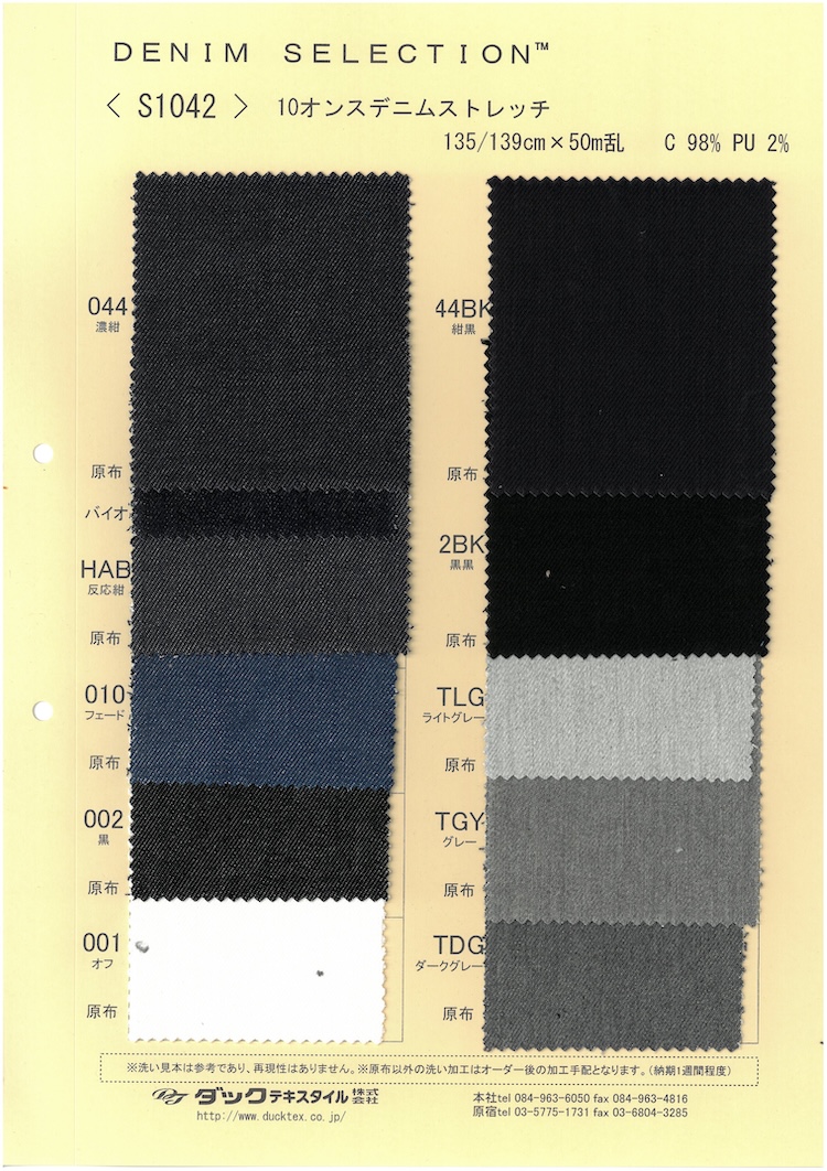 S1042 10盎司不均匀丹宁布弹力[面料] DUCK TEXTILE