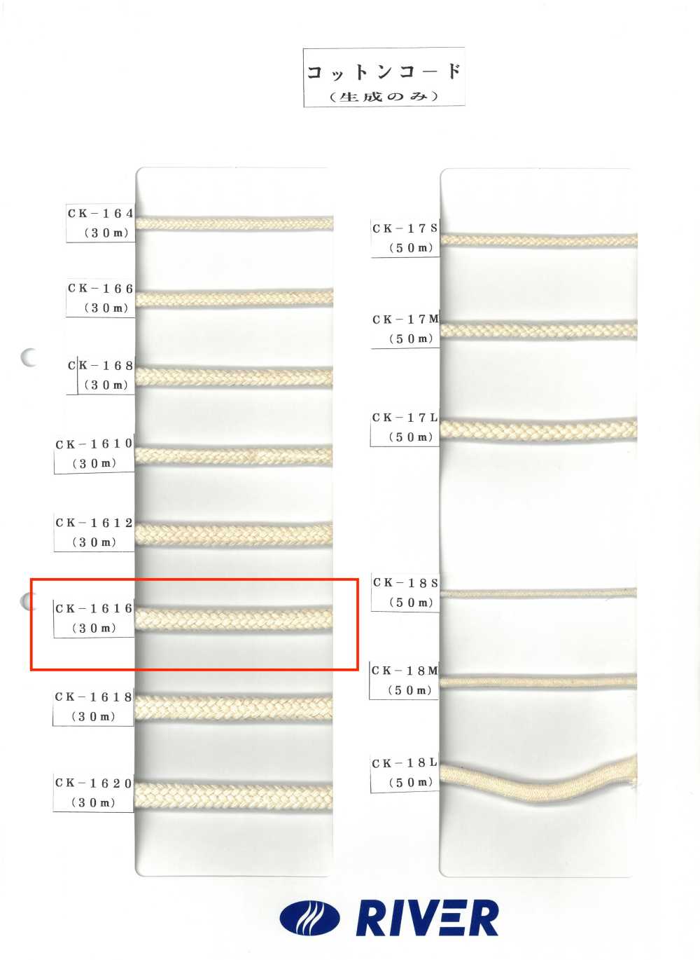 CK-1616 棉绳子16x16[缎带、带、绳子] RIVER