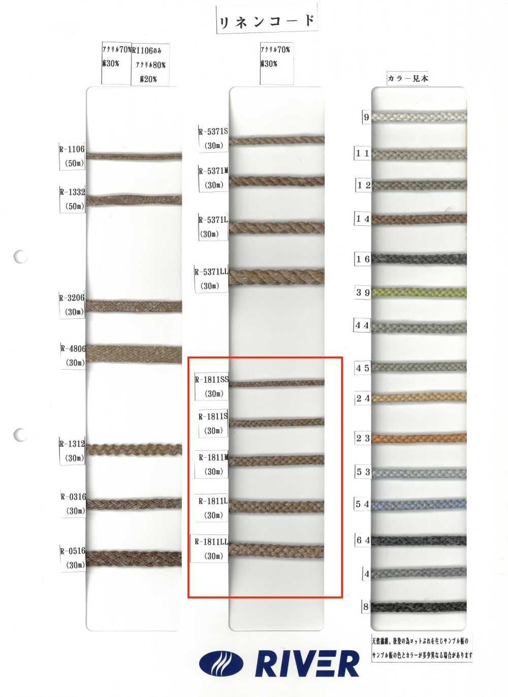 R-1811 亚绳子[缎带、带、绳子] RIVER