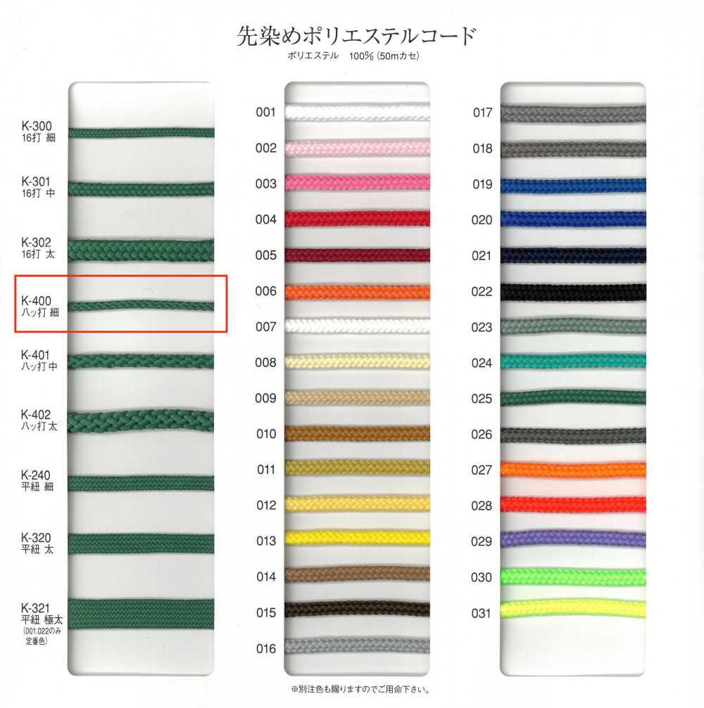 K-400 8股色织聚酯纤维绳子，细款[缎带、带、绳子] RIVER