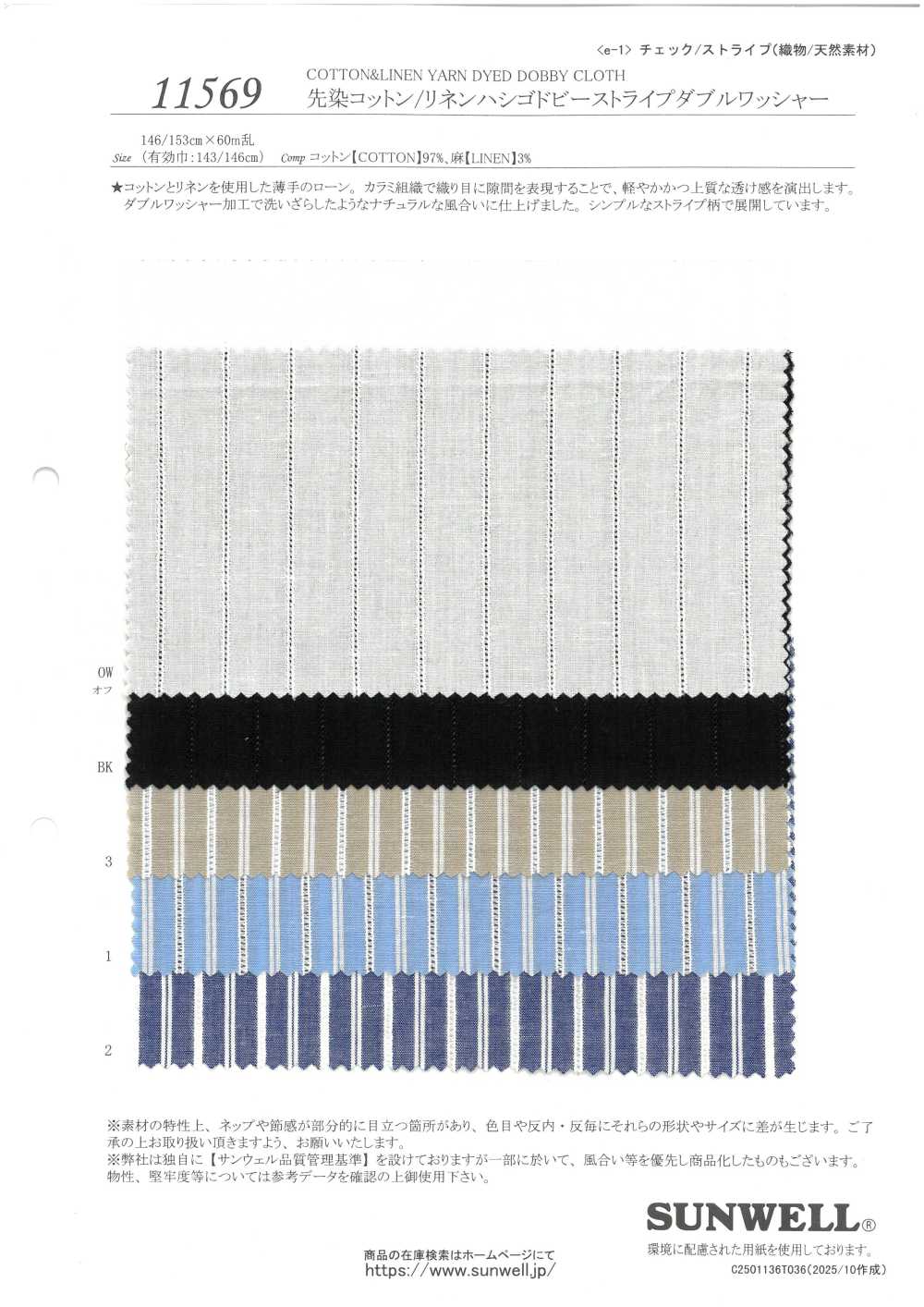 11569 染色棉麻多臂提花条纹，双水洗加工[面料] SUNWELL 三维尔