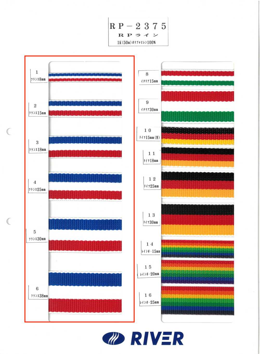 RP-2375-FR RP Line France[缎带、带、绳子] RIVER