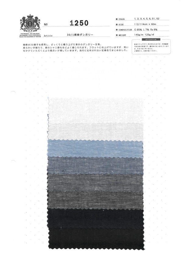 1250 30/1麻劳动布[面料] 桑村纤维