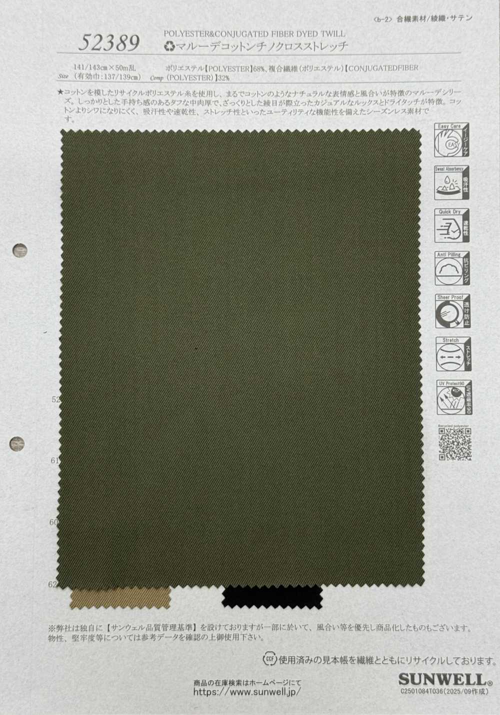 52389 玛鲁德棉斜纹布弹力[面料] SUNWELL 三维尔