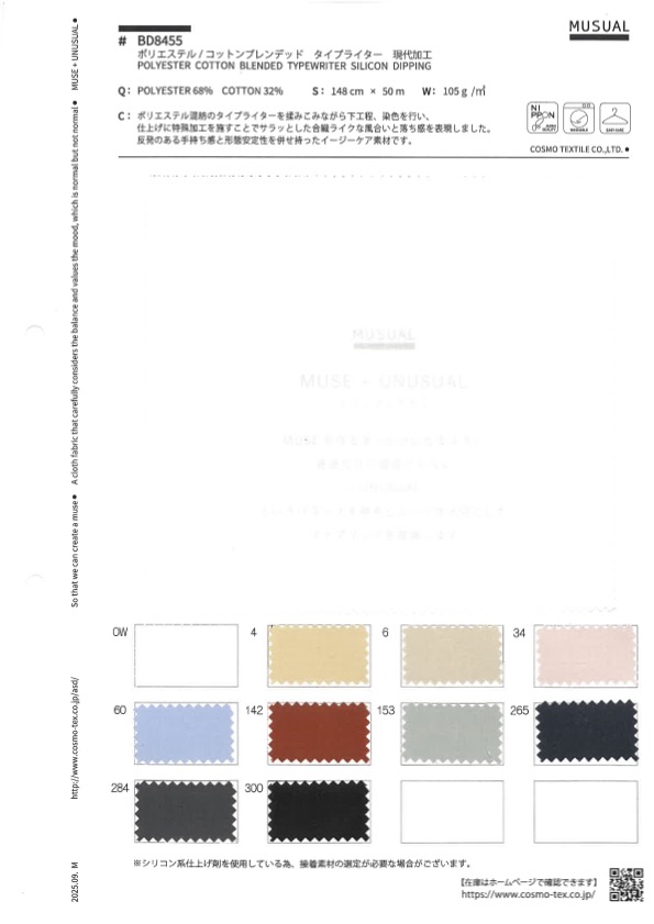 BD8455 聚酯纤维/棉混纺高密度平织现代加工[面料] Cosmo Textile