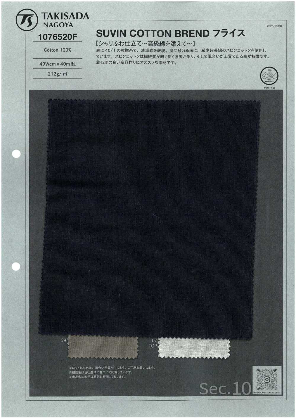 1076520F SUVIN COTTON BREND フライス[面料] 泷定名古屋