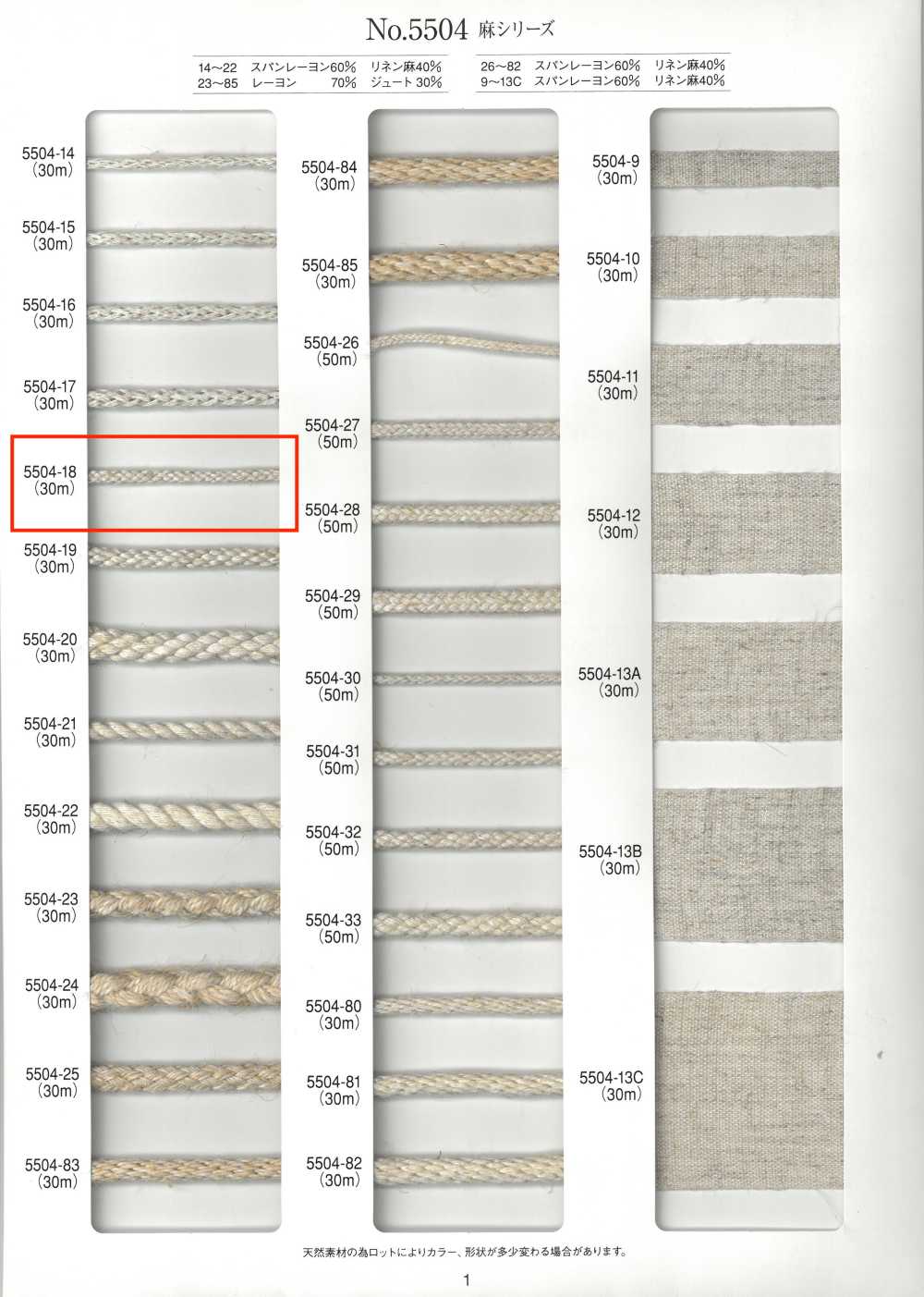 5504-18 麻系列圆绳八股[缎带、带、绳子] RIVER