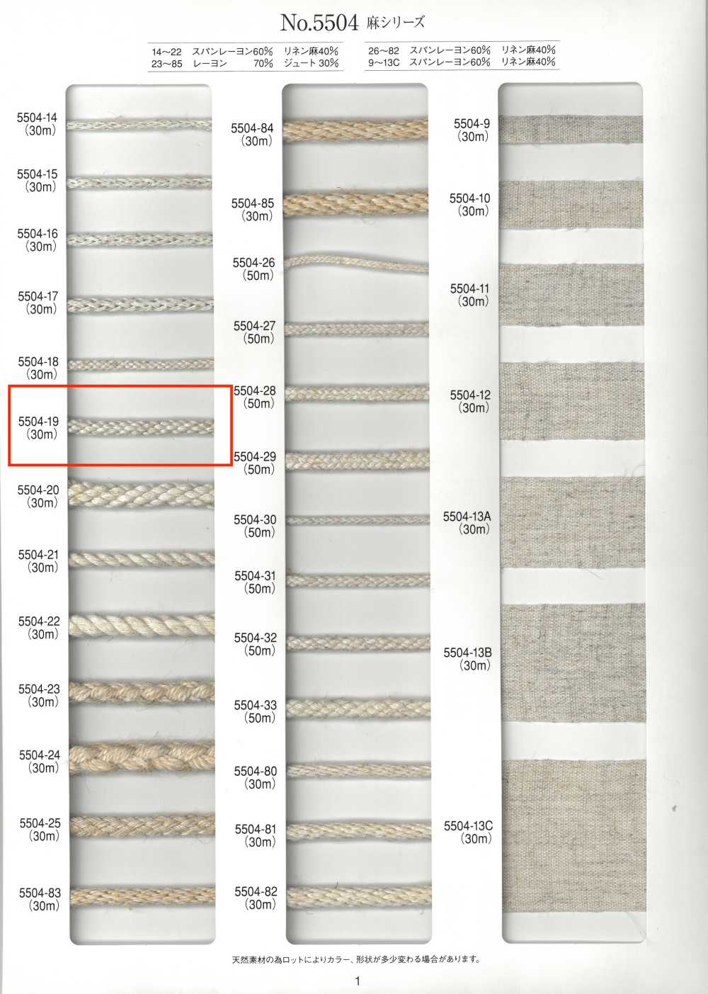 5504-19 麻系列圆绳八股[缎带、带、绳子] RIVER