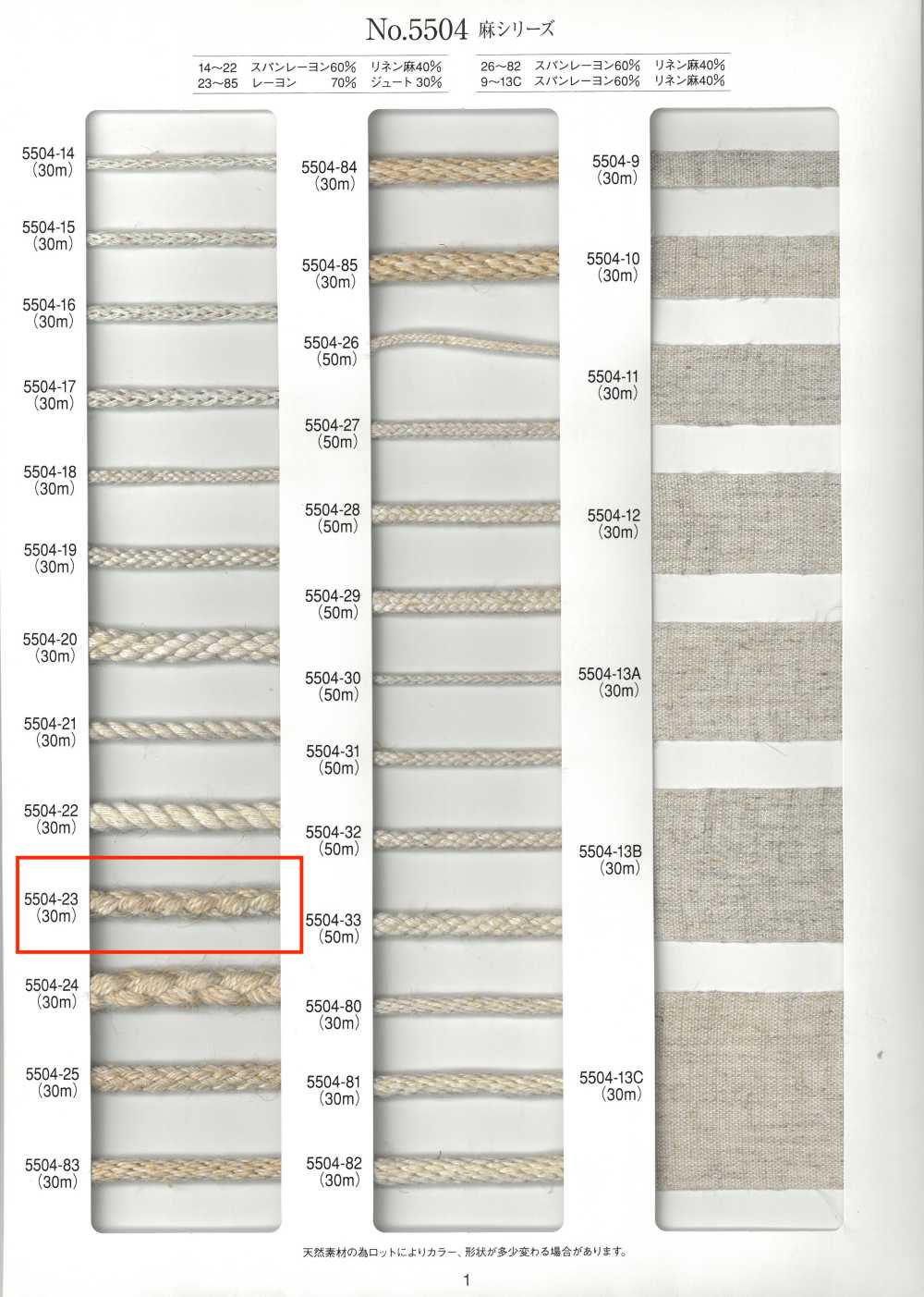 5504-23 麻系列圆绳八股[缎带、带、绳子] RIVER