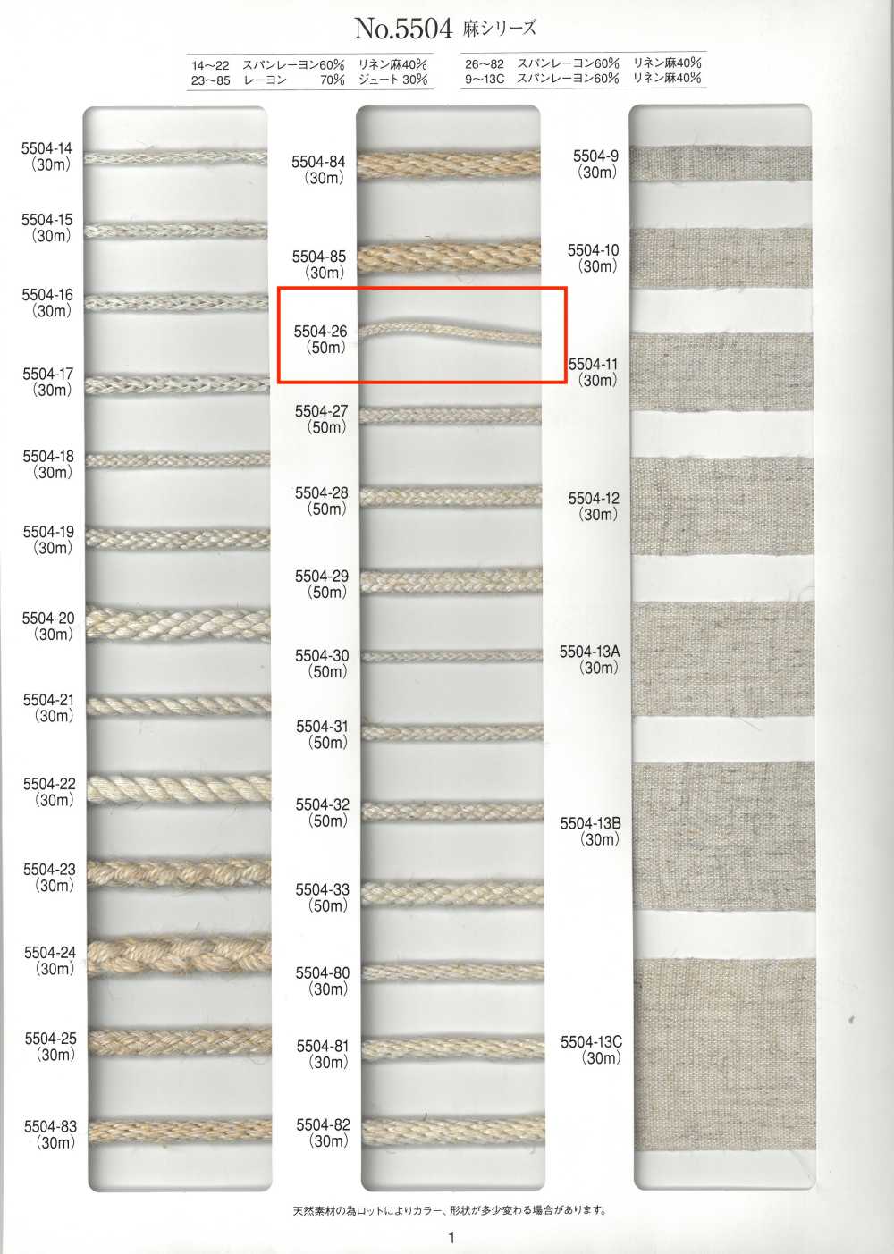 5504-26 麻系列圆绳 16股[缎带、带、绳子] RIVER