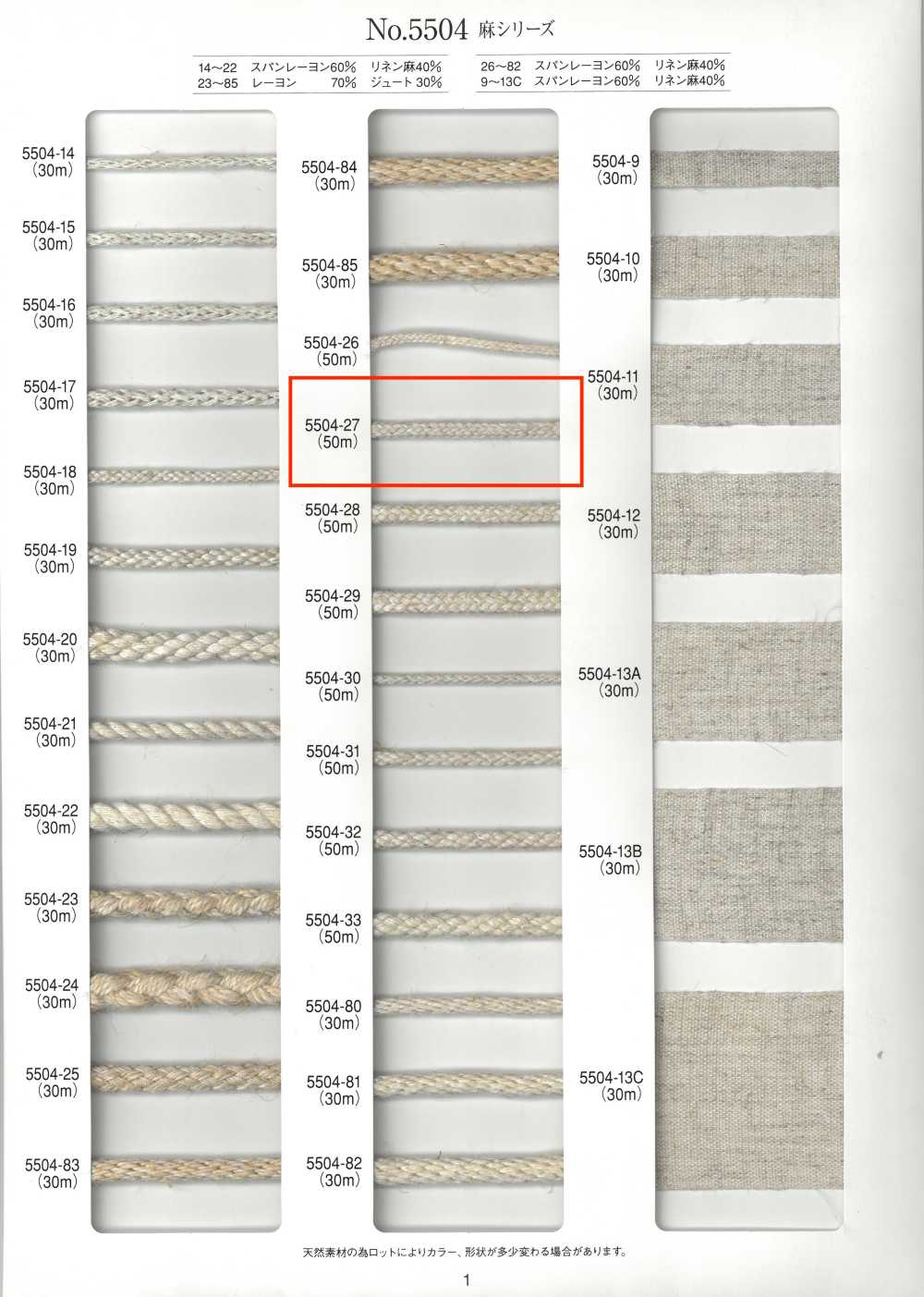 5504-27 麻系列圆绳 16股[缎带、带、绳子] RIVER
