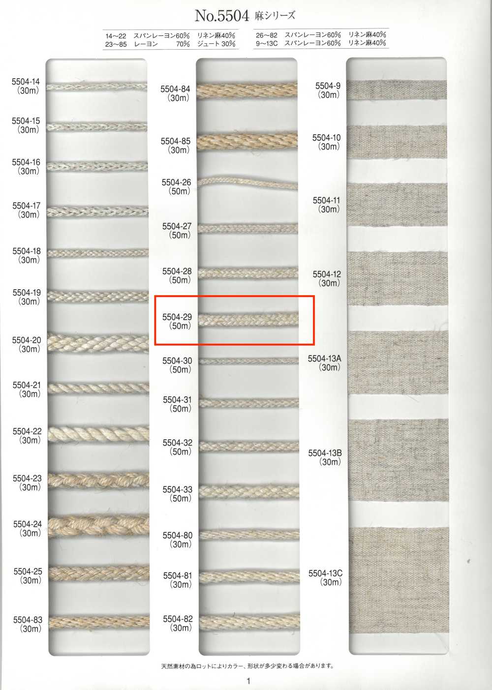 5504-29 麻系列圆绳 16股[缎带、带、绳子] RIVER