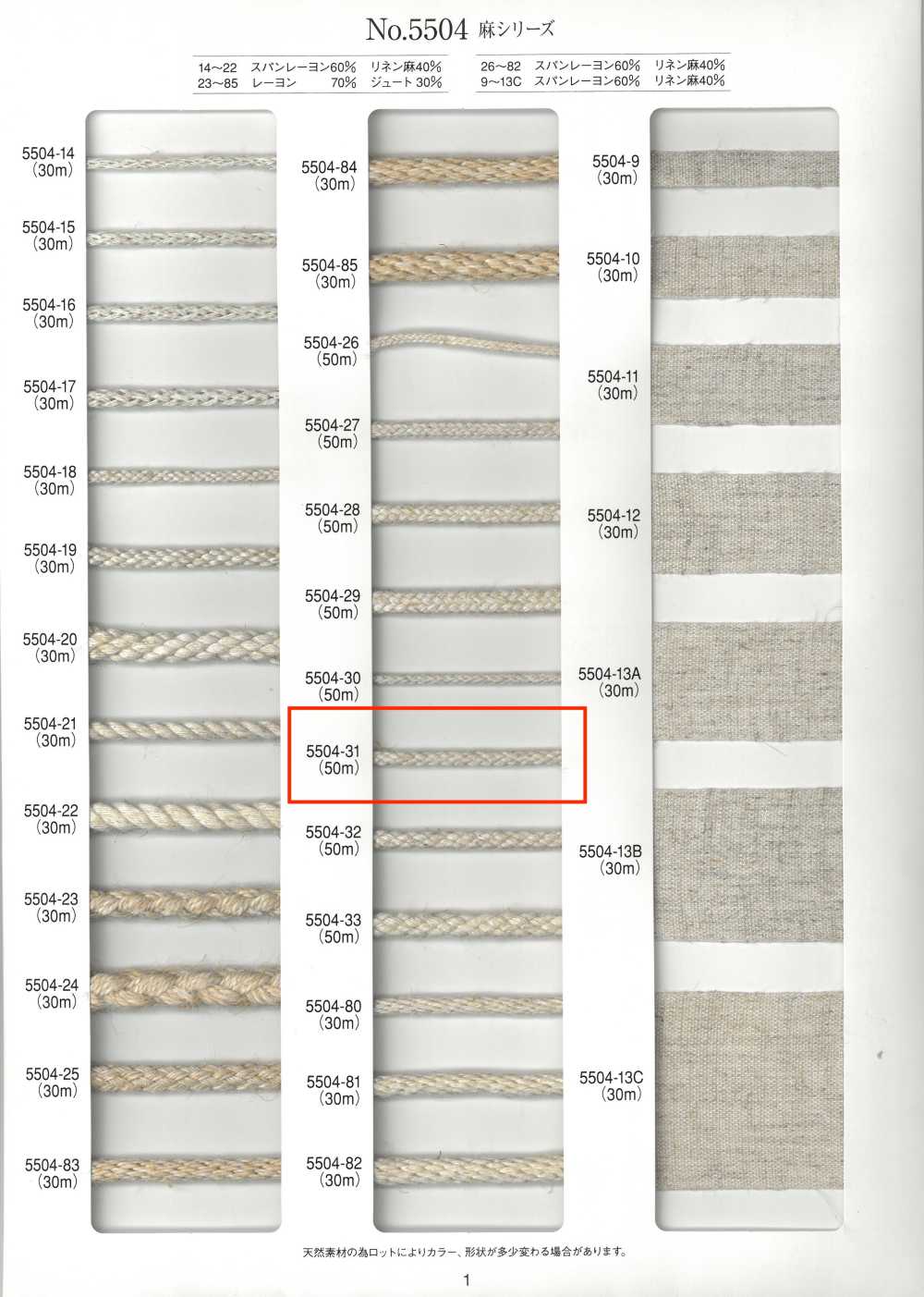 5504-31 麻系列圆绳八股[缎带、带、绳子] RIVER