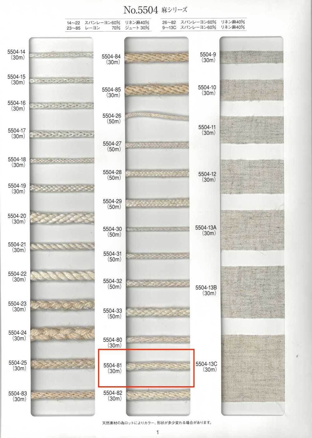 5504-81 麻系列圆绳 Kongouchi[缎带、带、绳子] RIVER