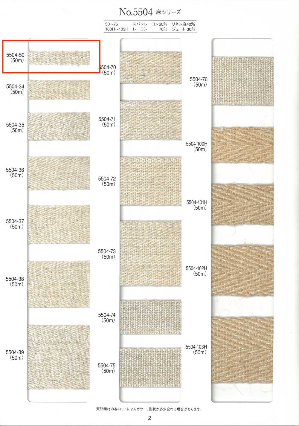 5504-50 麻系列斜纹带[缎带、带、绳子] RIVER