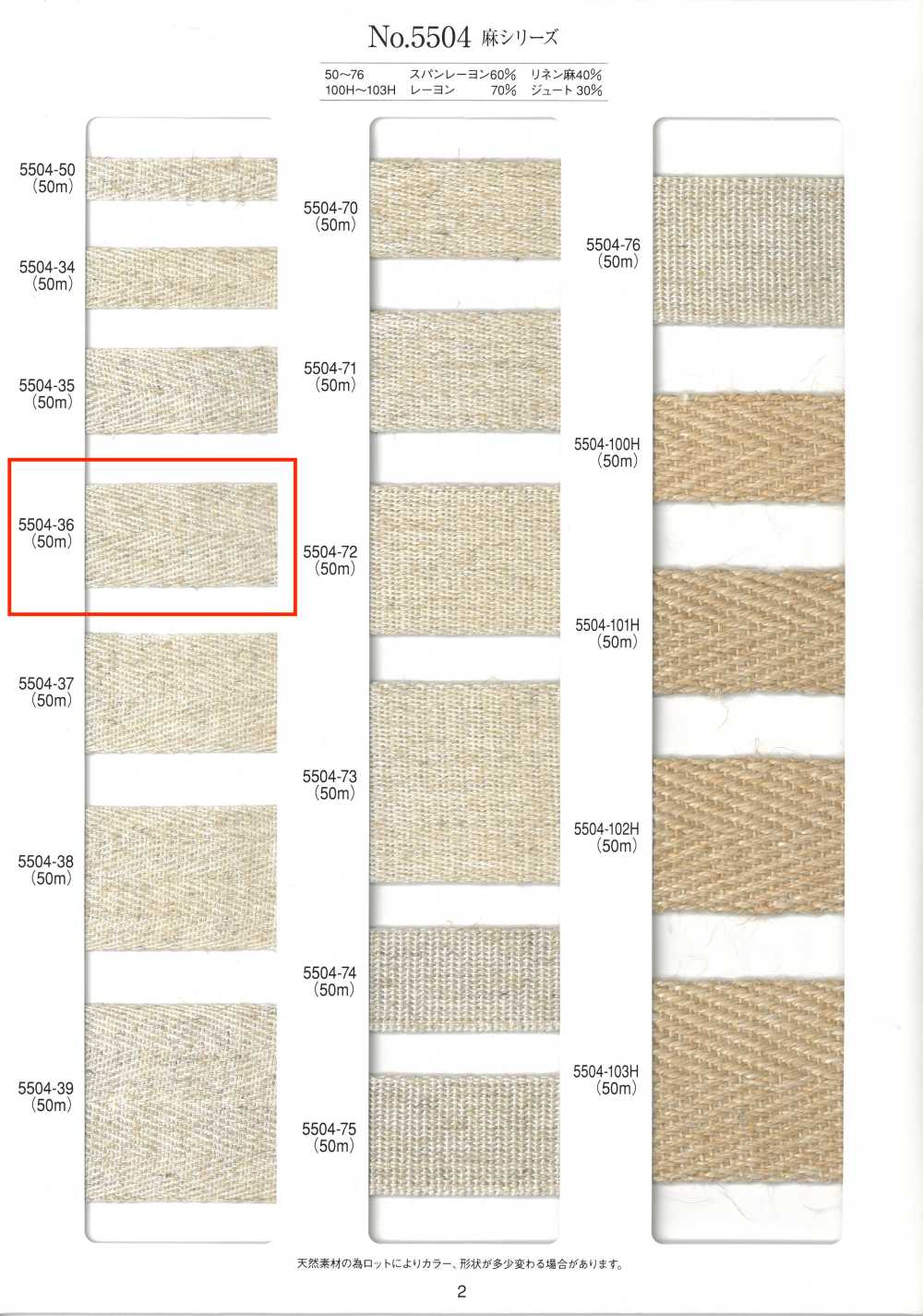 5504-36 麻系列斜纹带[缎带、带、绳子] RIVER