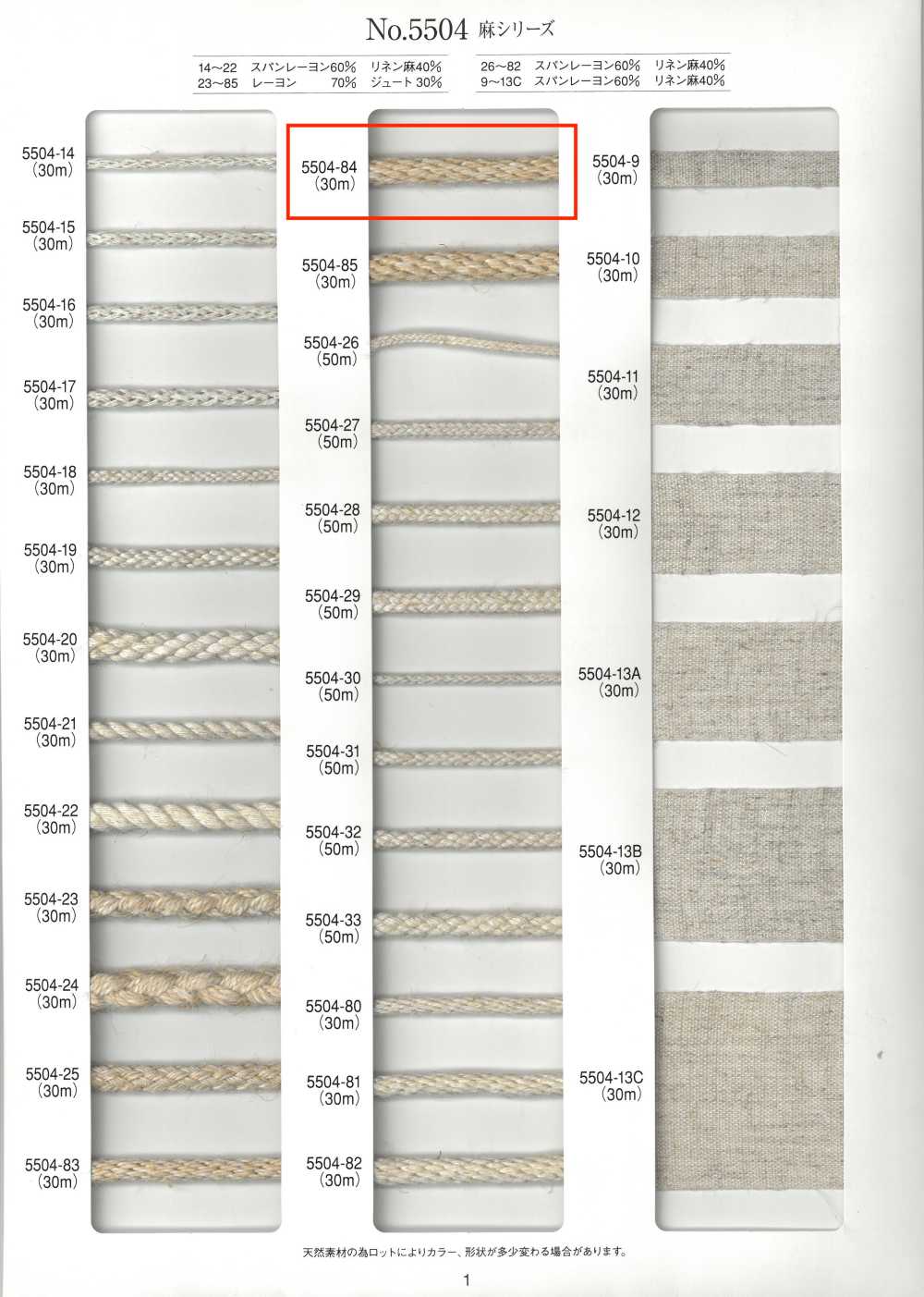 5504-84 麻系列圆绳 Kongouuchi[缎带、带、绳子] RIVER