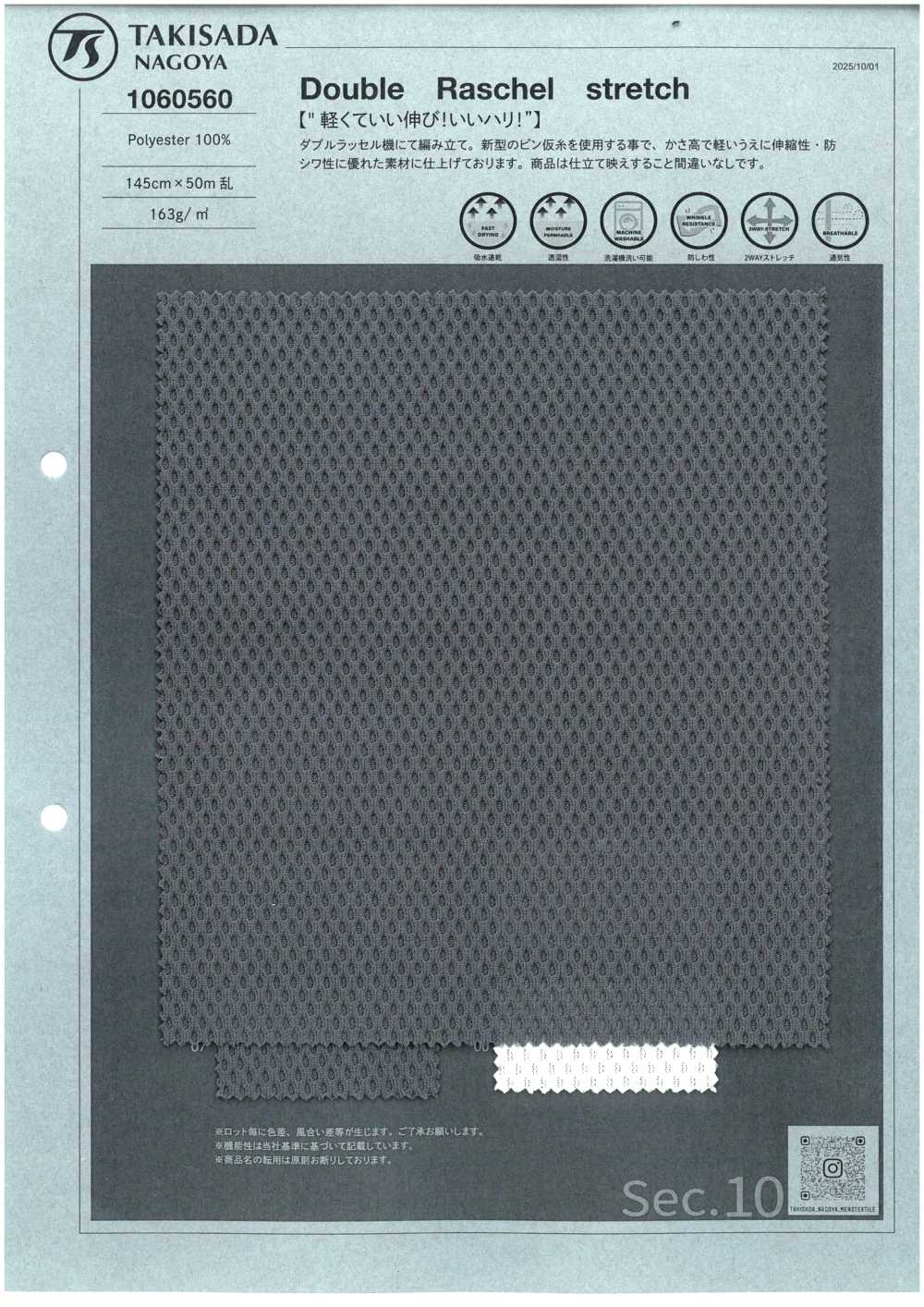 1060560 双拉舍尔弹力[面料] 泷定名古屋