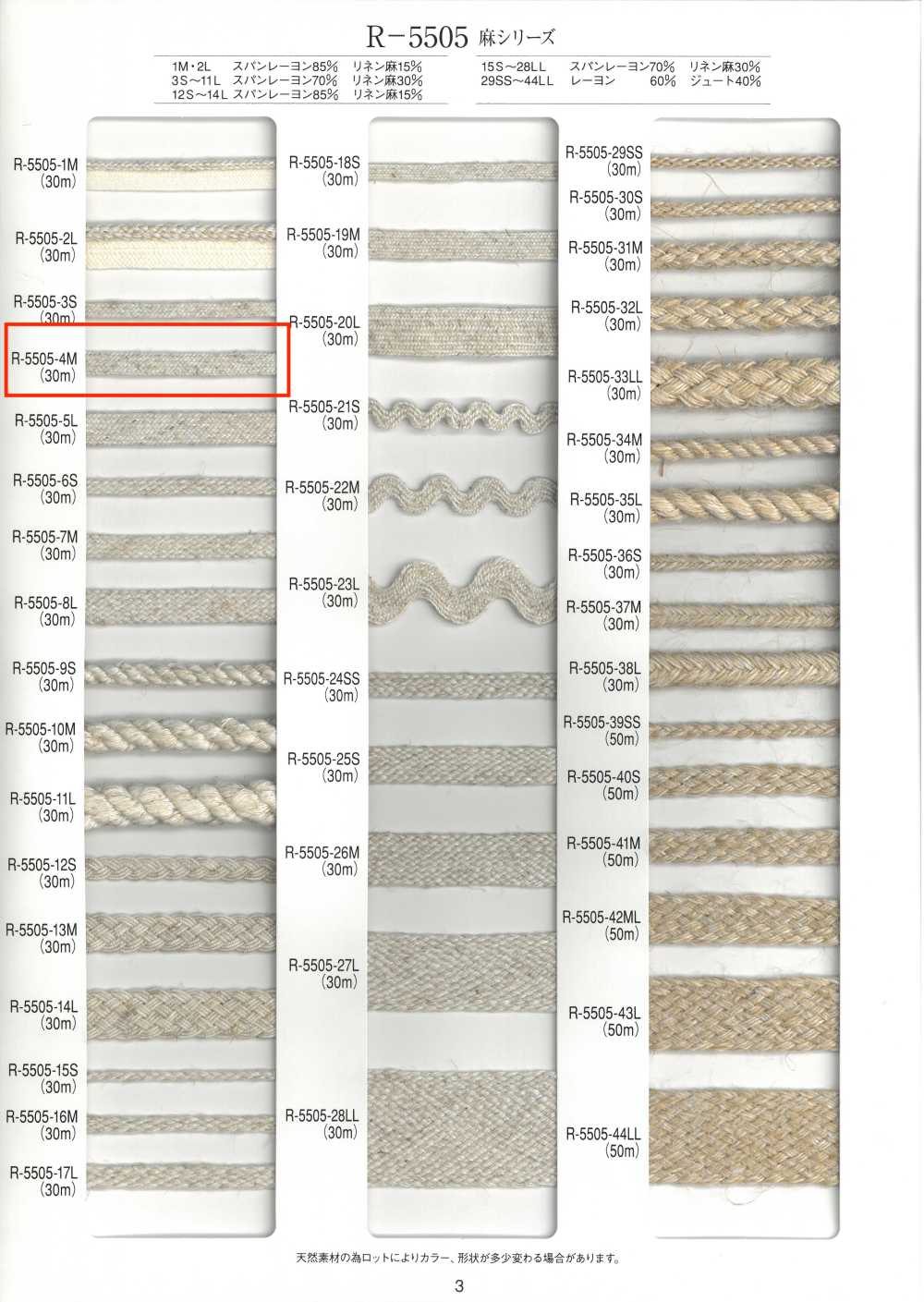 R-5505-4M 32股麻系列带[缎带、带、绳子] RIVER
