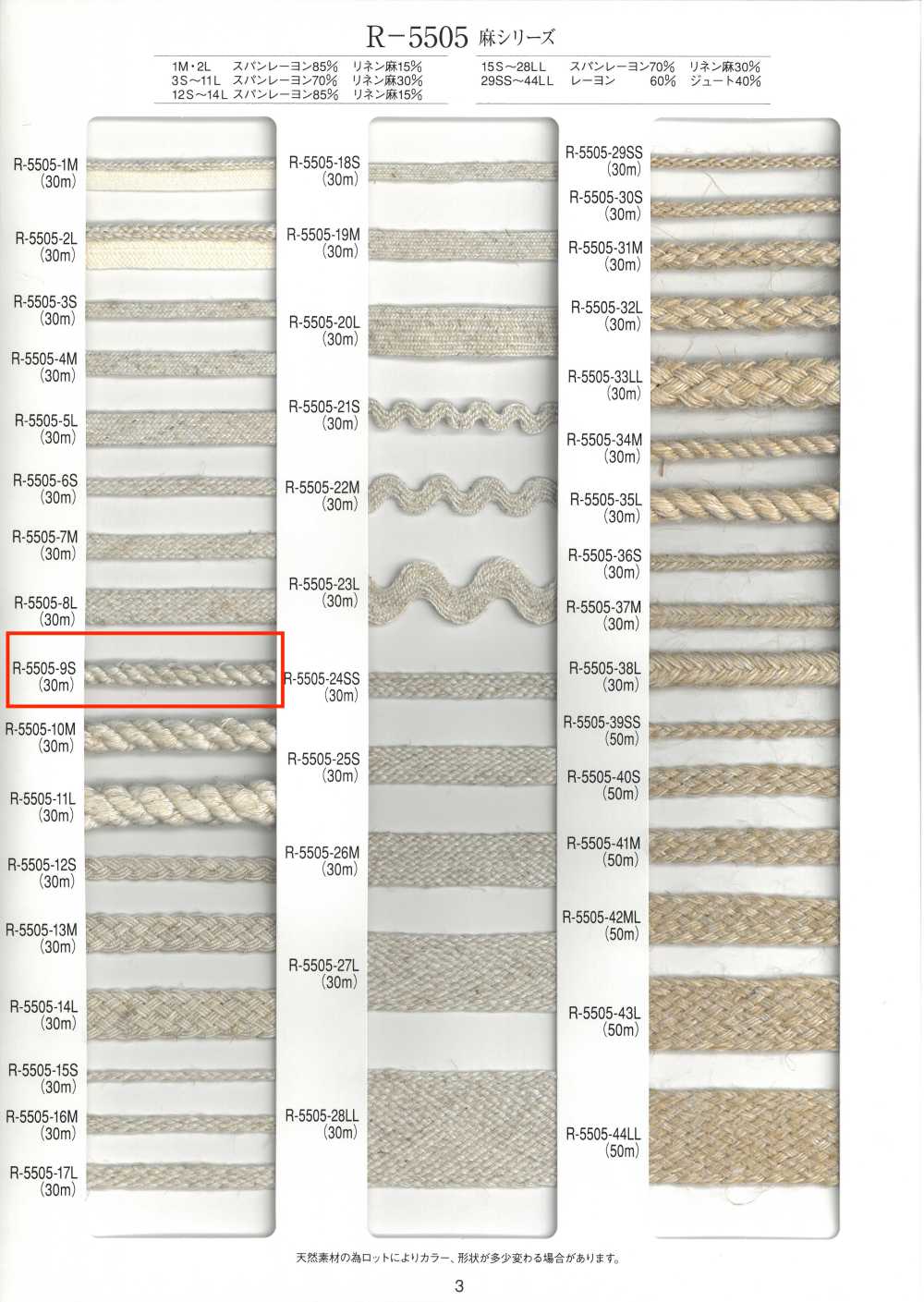 R-5505-9S 麻系列扭绳子[缎带、带、绳子] RIVER
