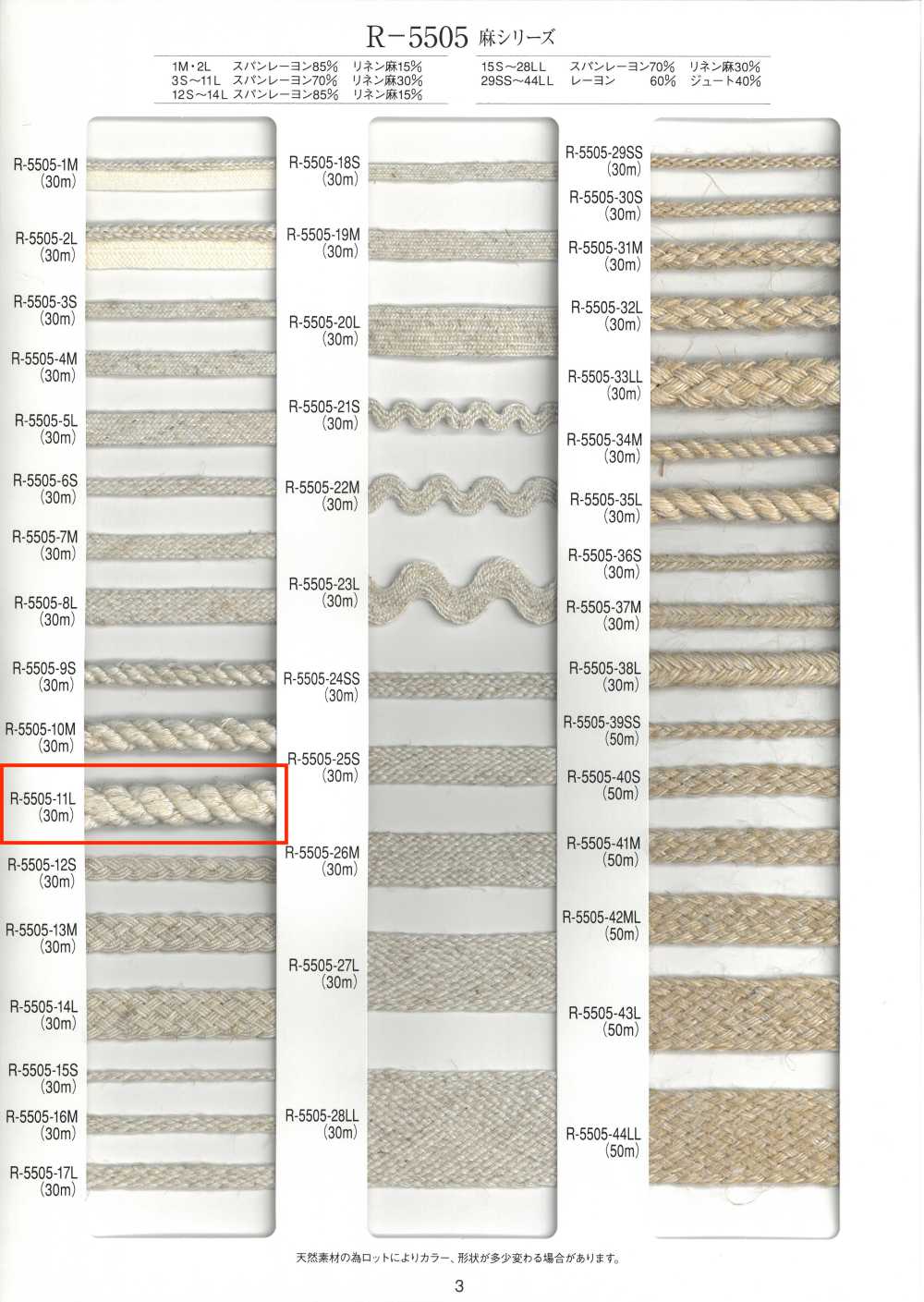 R-5505-11L 麻系列扭绳子[缎带、带、绳子] RIVER