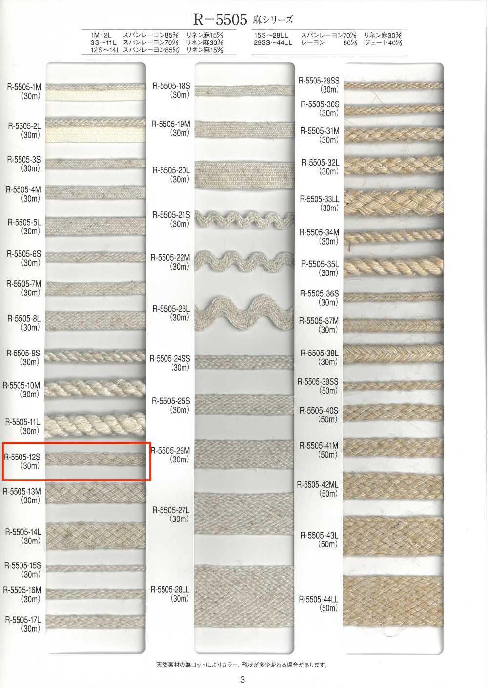 R-5505-12S 麻系列花边[缎带、带、绳子] RIVER