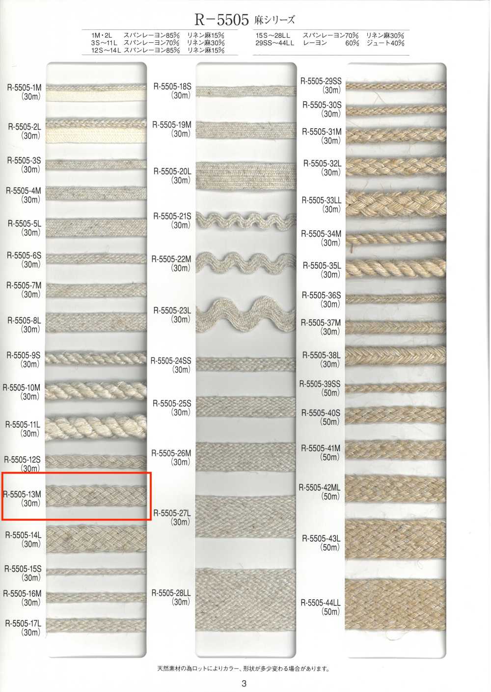 R-5505-13M 麻系列花边[缎带、带、绳子] RIVER