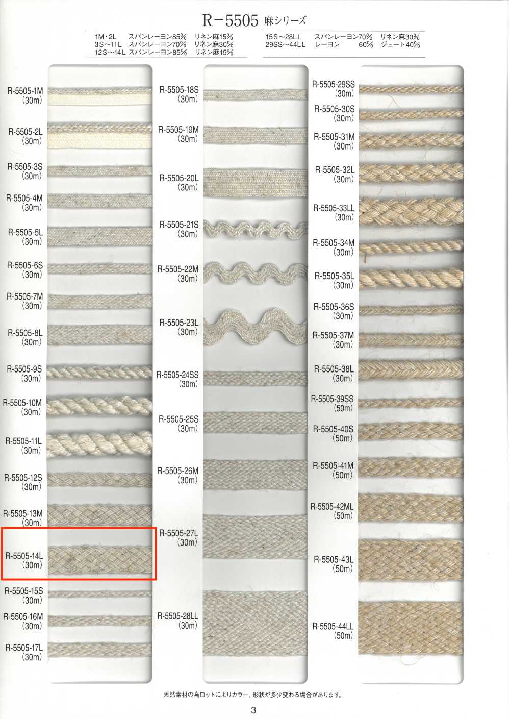 R-5505-14L 麻系列花边[缎带、带、绳子] RIVER