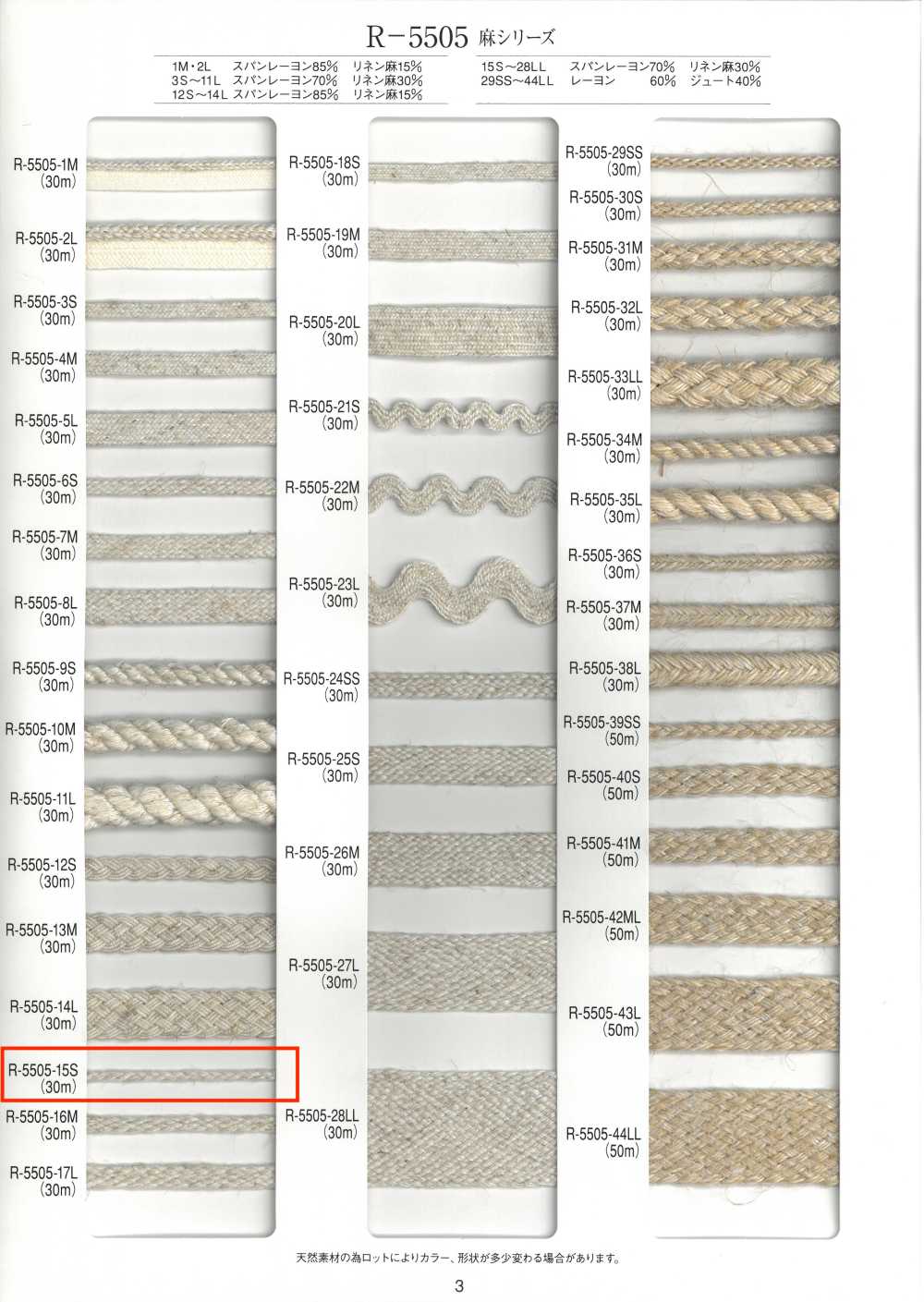 R-5505-15S 麻系列风箱花边[缎带、带、绳子] RIVER