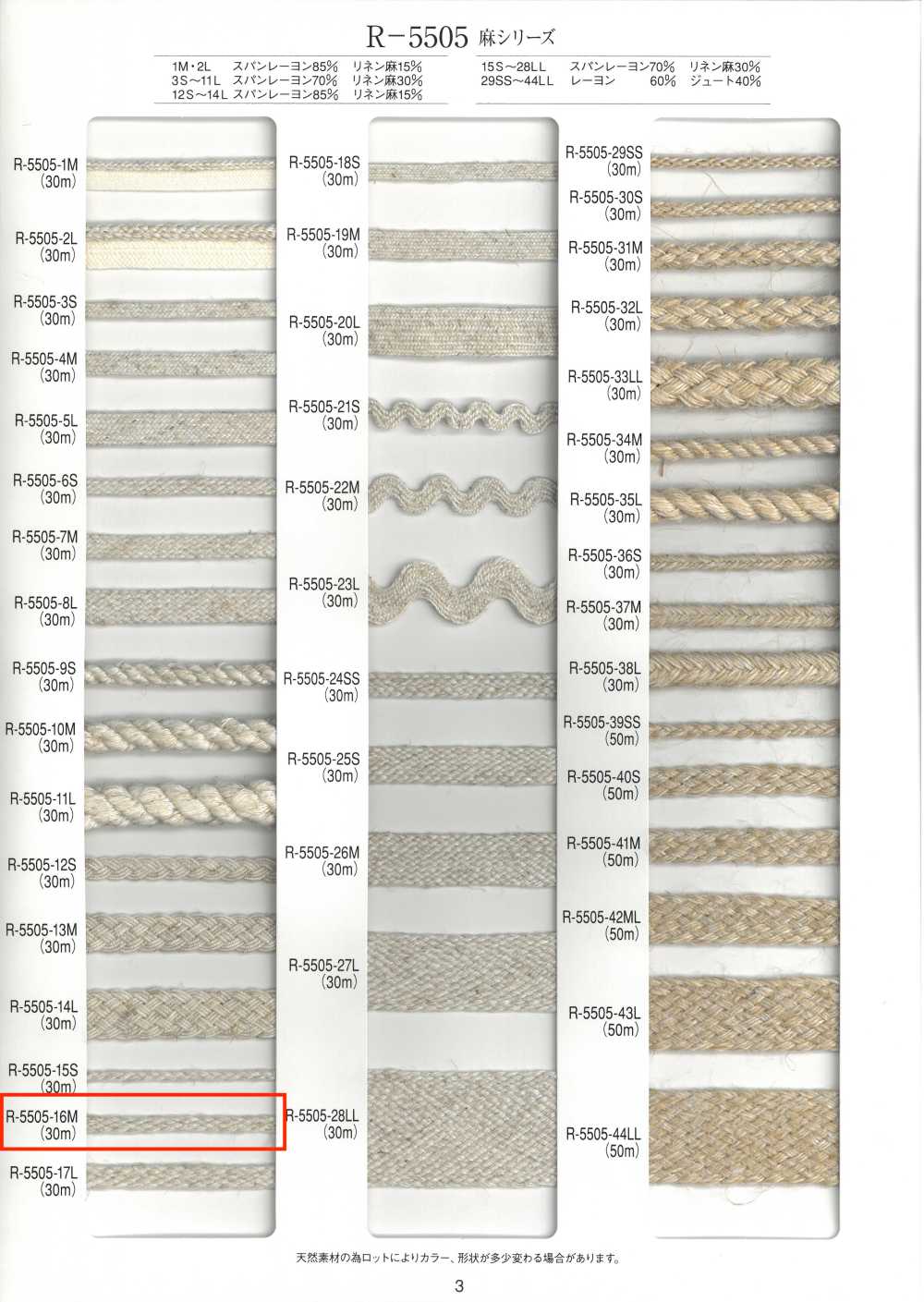 R-5505-16M 麻系列风箱花边[缎带、带、绳子] RIVER