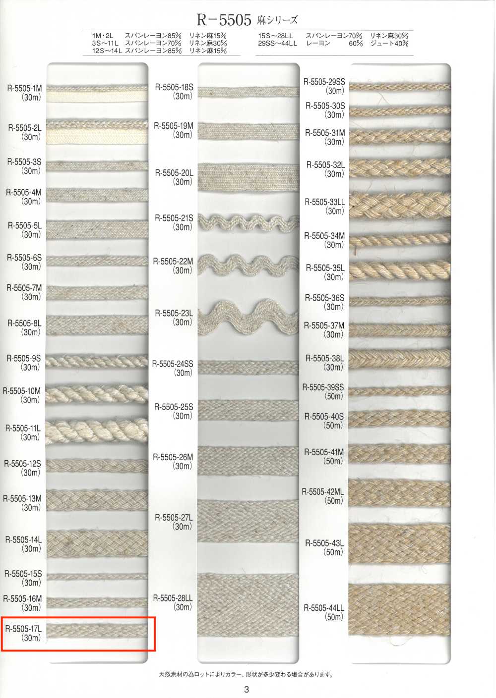 R-5505-17L 麻系列风箱花边[缎带、带、绳子] RIVER