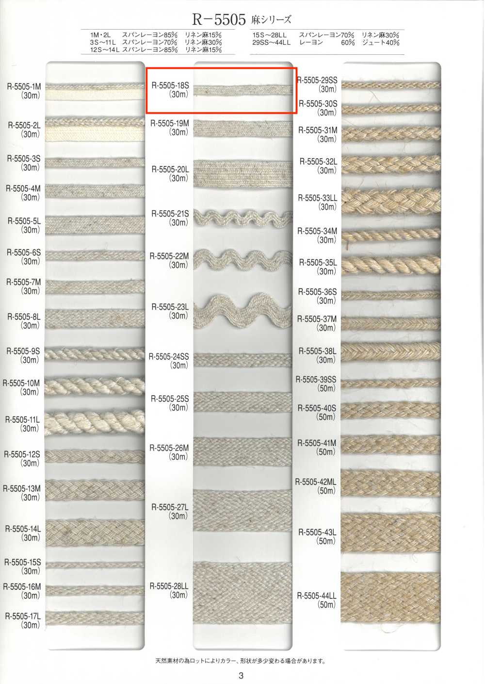R-5505-18S 24股麻系列带[缎带、带、绳子] RIVER