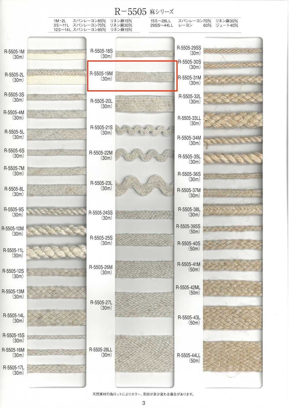 R-5505-19M 32股麻系列带[缎带、带、绳子] RIVER