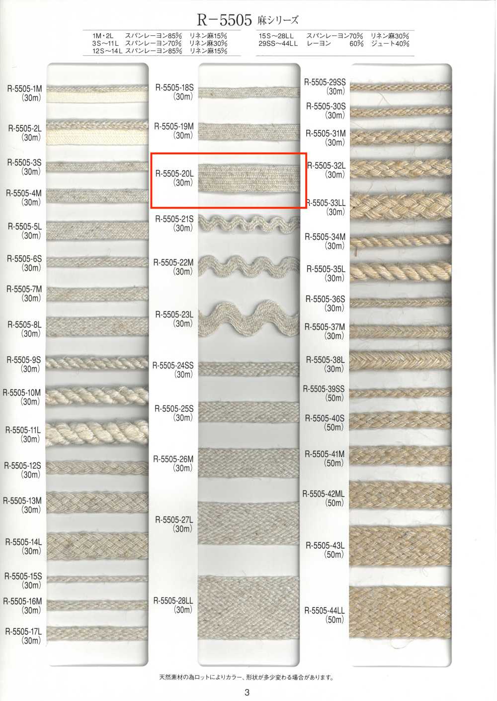 R-5505-20L 麻系列48股带[缎带、带、绳子] RIVER