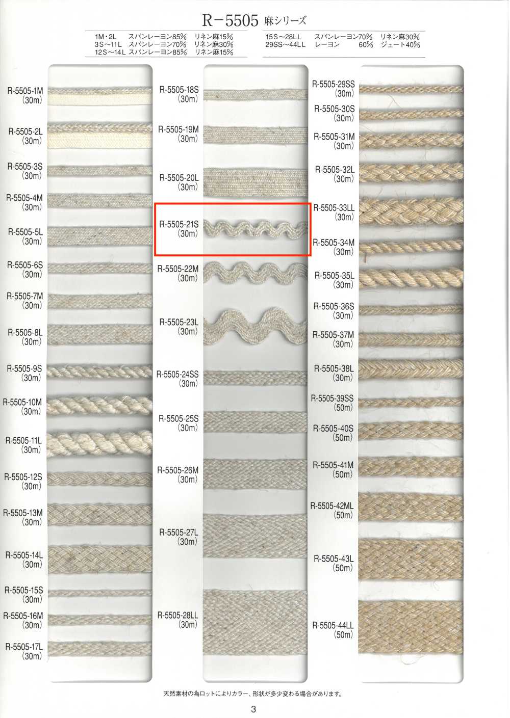 R-5505-21S 麻系列山径花边[缎带、带、绳子] RIVER