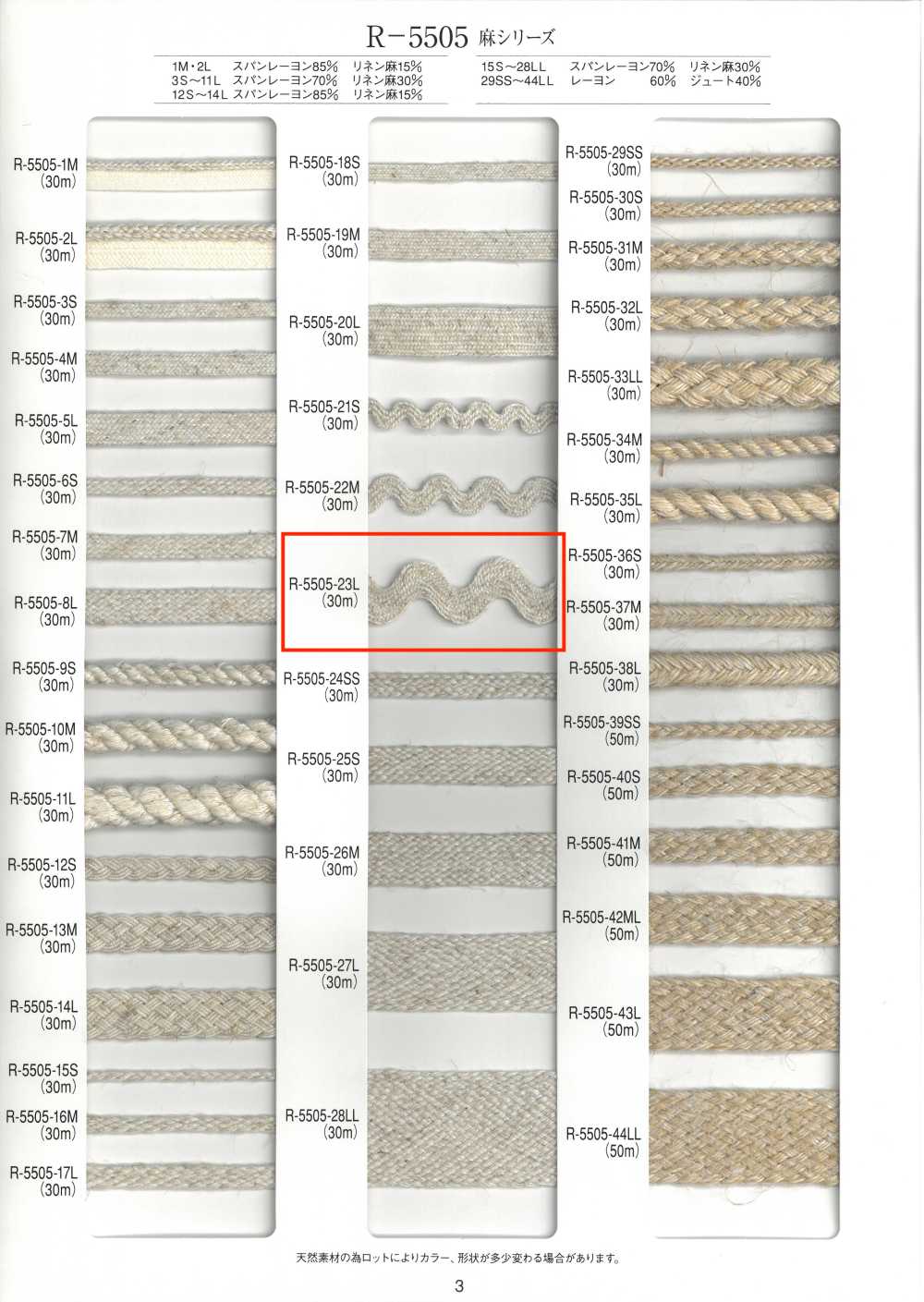 R-5505-23L 麻系列山径花边[缎带、带、绳子] RIVER