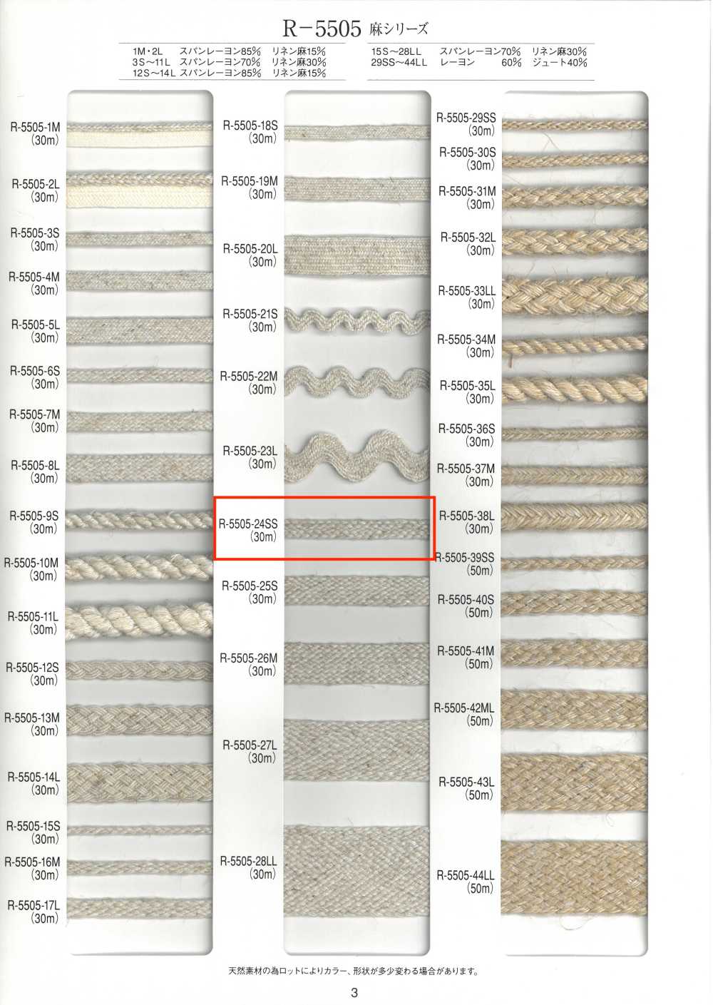 R-5505-24SS 麻系列斜子带[缎带、带、绳子] RIVER