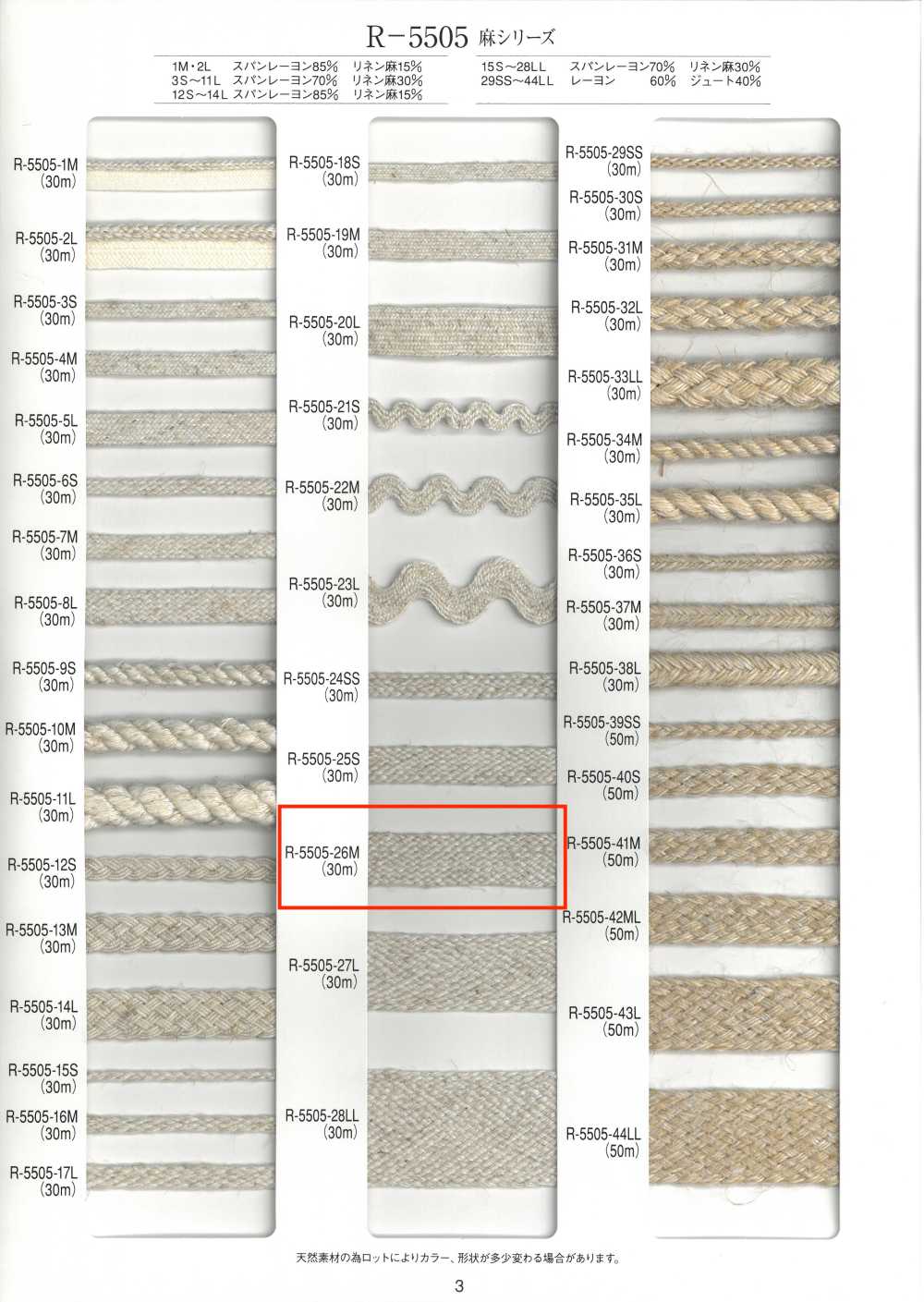 R-5505-26M 麻系列斜子带[缎带、带、绳子] RIVER