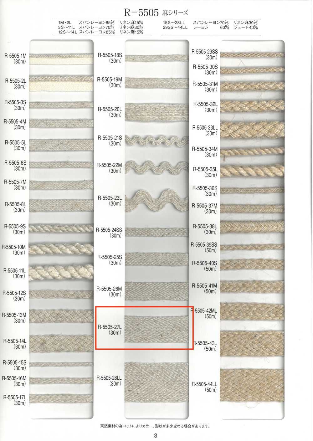 R-5505-27L 麻系列斜子带[缎带、带、绳子] RIVER
