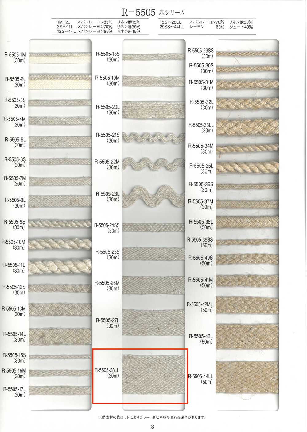R-5505-28LL 麻系列斜子带[缎带、带、绳子] RIVER