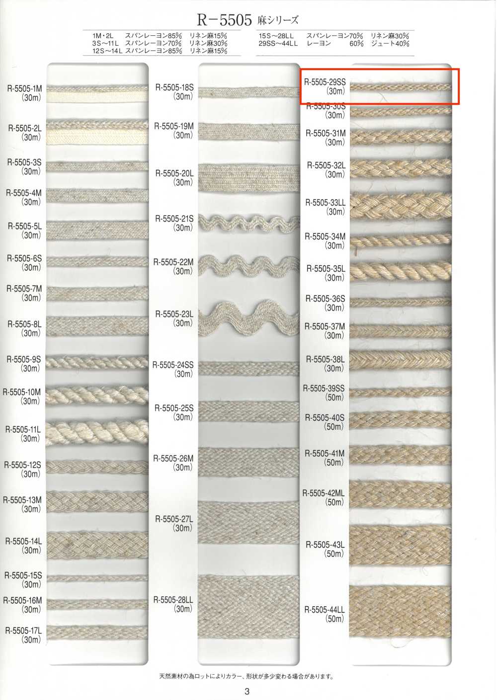 R-5505-29SS 麻系列八股绳子[缎带、带、绳子] RIVER