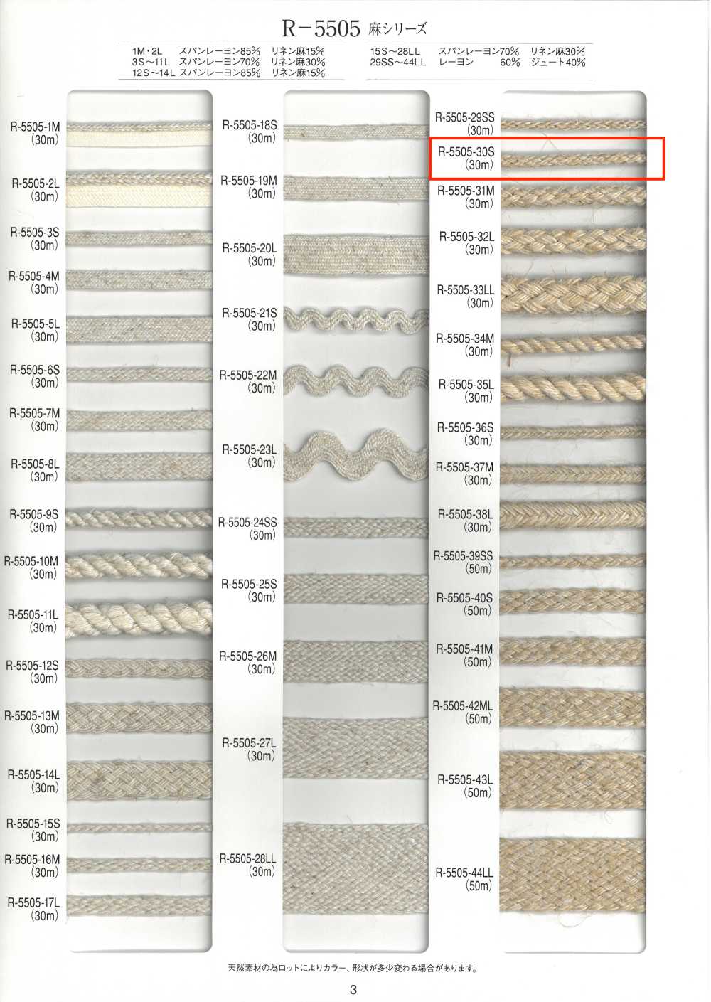 R-5505-30S 麻系列八股绳子[缎带、带、绳子] RIVER
