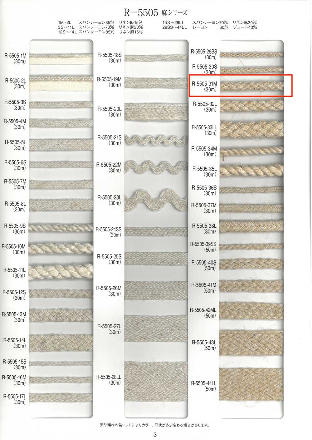 R-5505-31M 麻系列八股绳子[缎带、带、绳子] RIVER