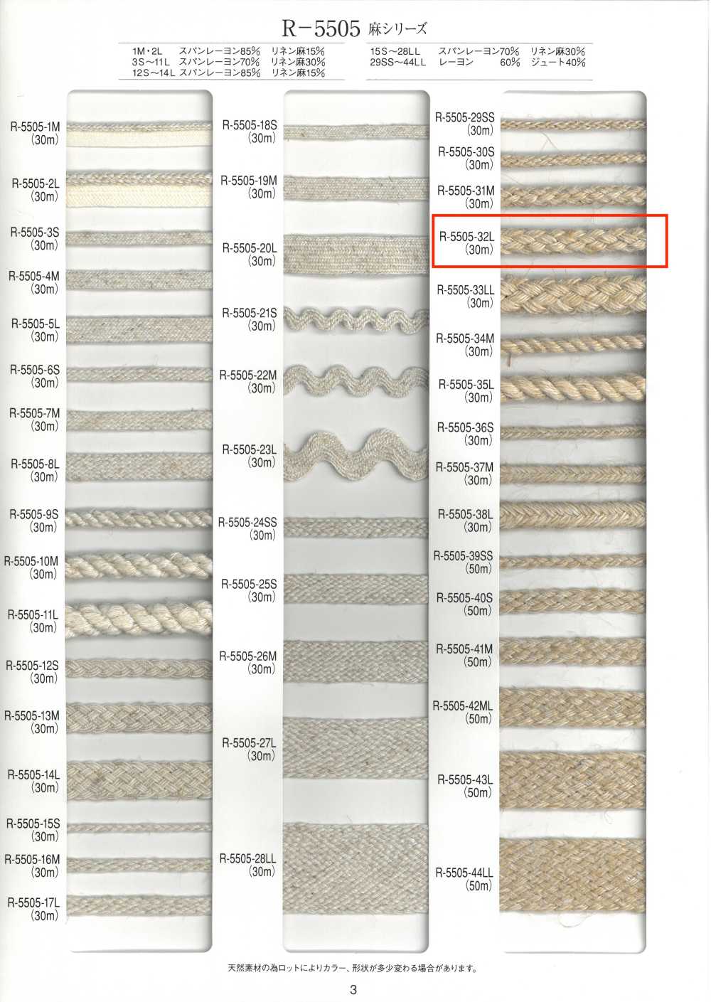 R-5505-32L 麻系列八股绳子[缎带、带、绳子] RIVER