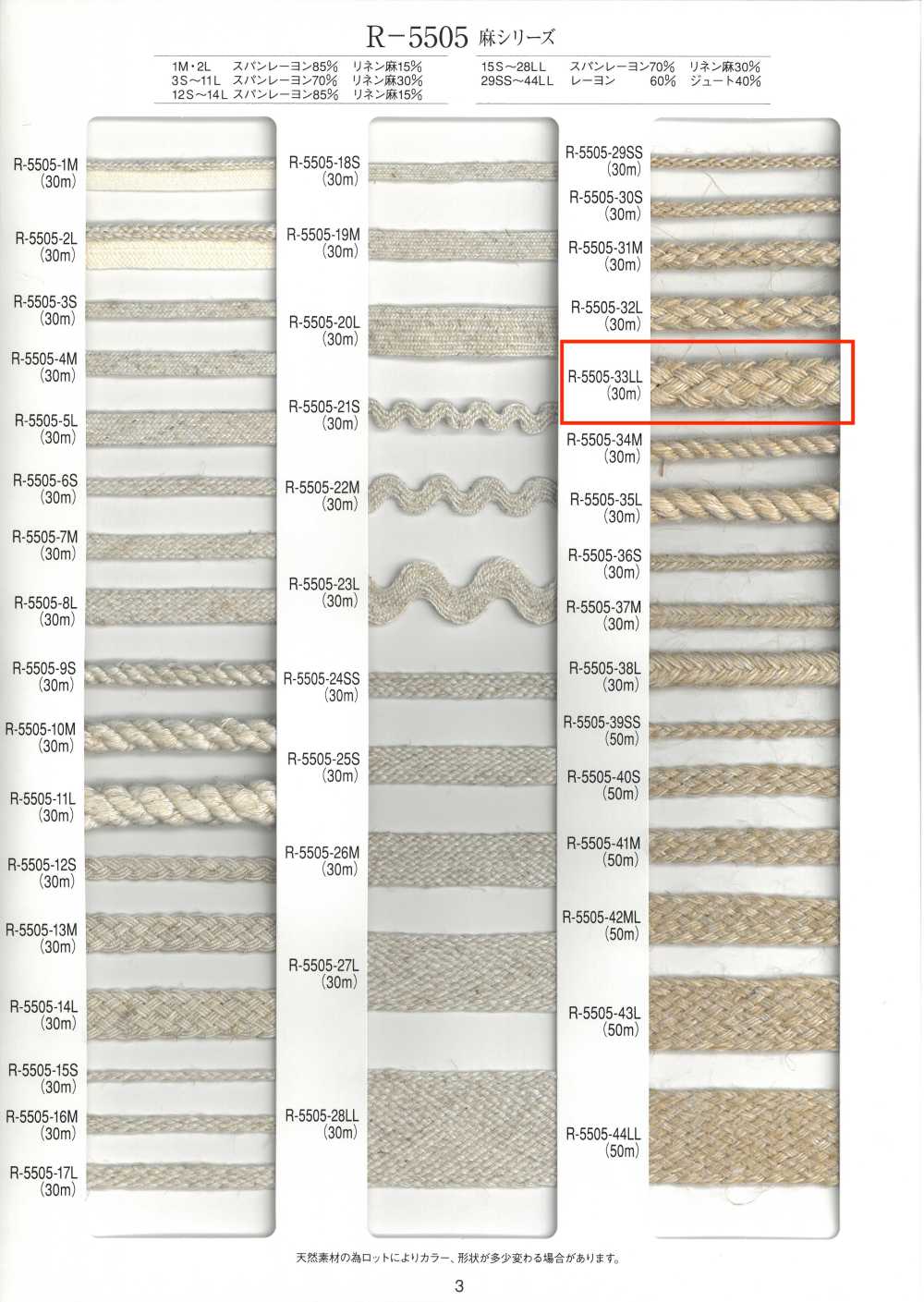 R-5505-33LL 麻系列八股绳子[缎带、带、绳子] RIVER