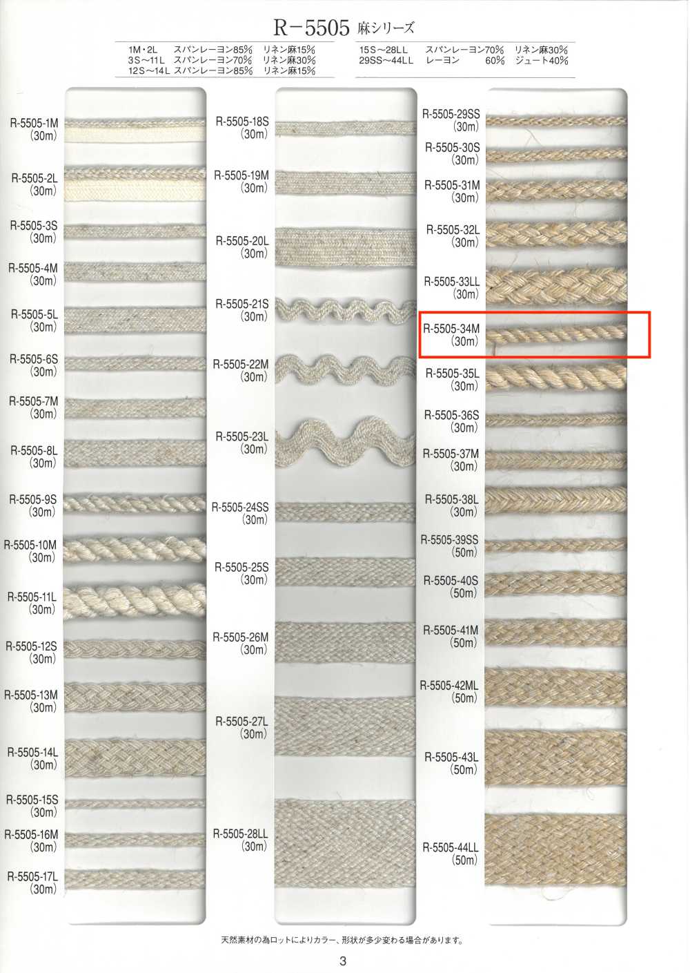 R-5505-34M 麻系列扭绳子[缎带、带、绳子] RIVER
